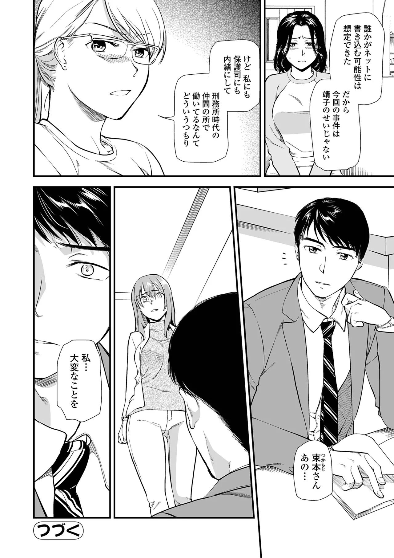 Page 106 of [Ohsaka Minami] Shitsurakuen ~Haha no Tsumi~ <Half Ban 2> Zenpen [Digital]