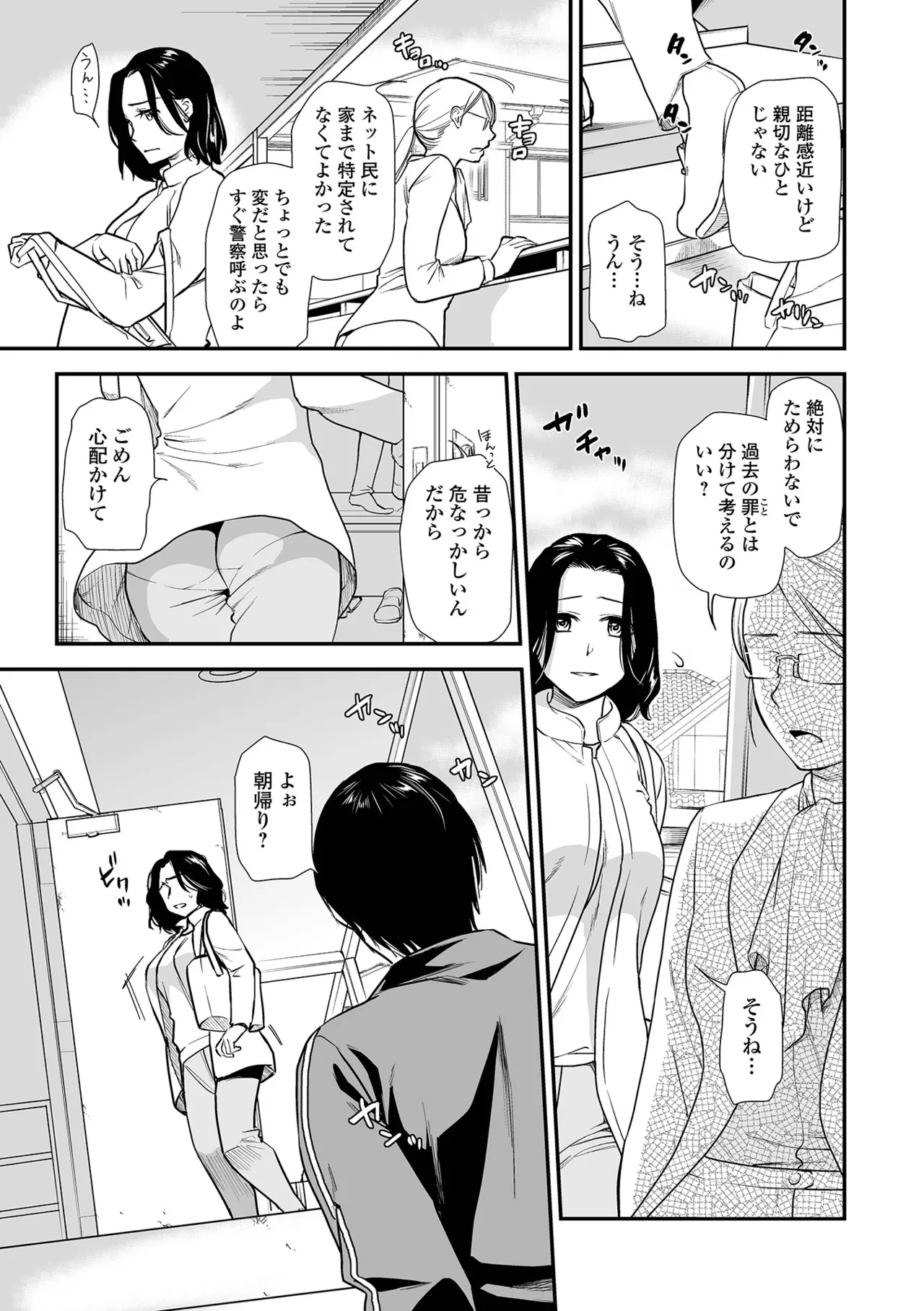 Page 109 of [Ohsaka Minami] Shitsurakuen ~Haha no Tsumi~ <Half Ban 2> Zenpen [Digital]