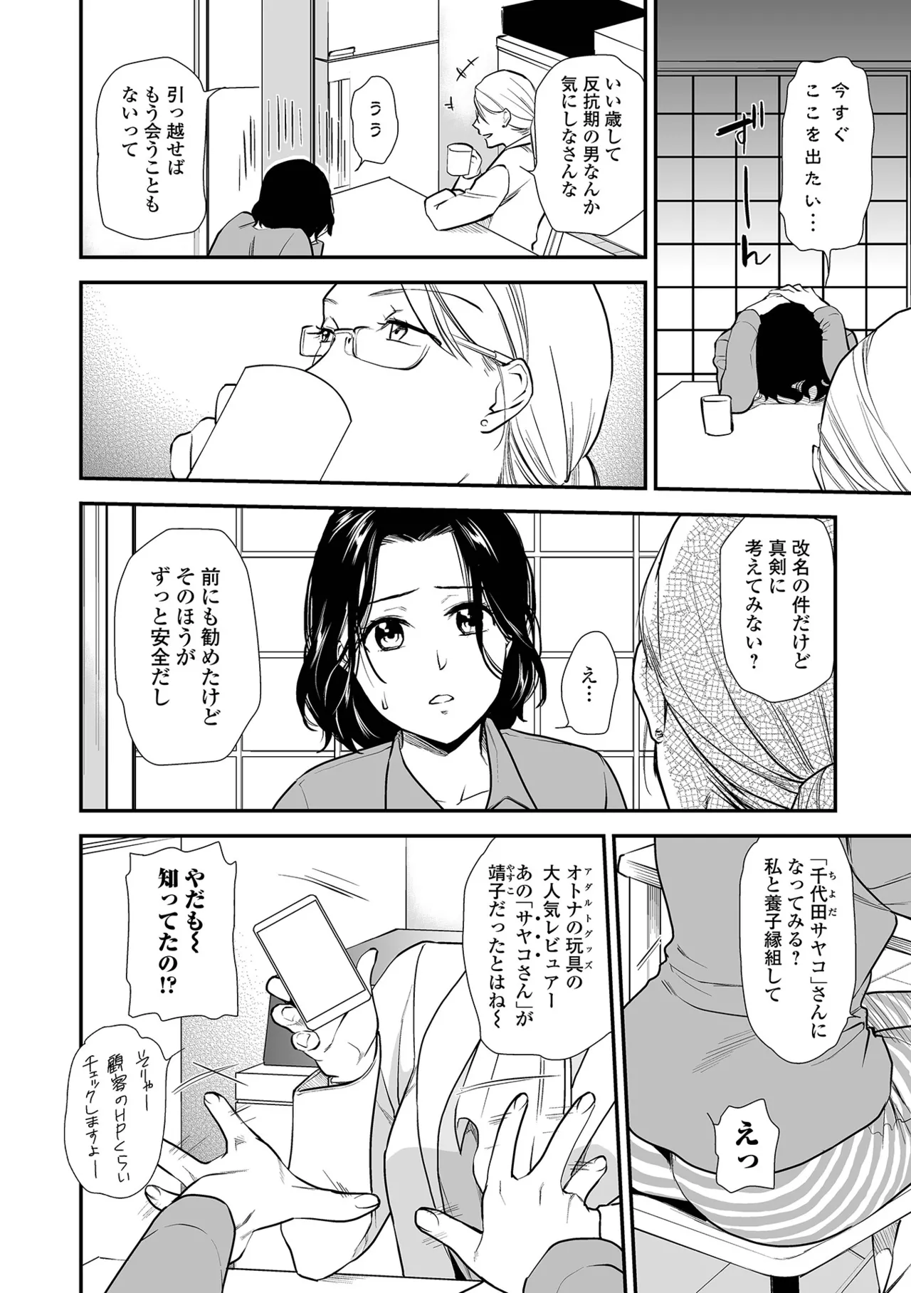 Page 112 of [Ohsaka Minami] Shitsurakuen ~Haha no Tsumi~ <Half Ban 2> Zenpen [Digital]
