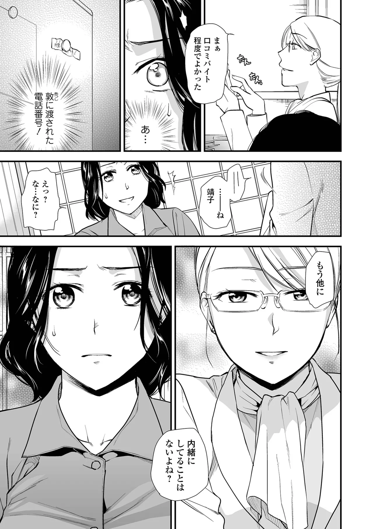 Page 113 of [Ohsaka Minami] Shitsurakuen ~Haha no Tsumi~ <Half Ban 2> Zenpen [Digital]