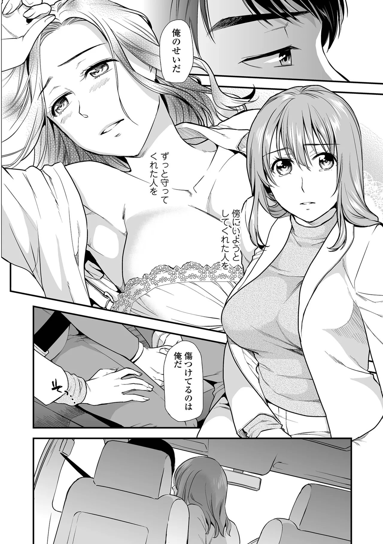 Page 116 of Shitsurakuen ~Haha no Tsumi~ <Half Ban 2> Zenpen