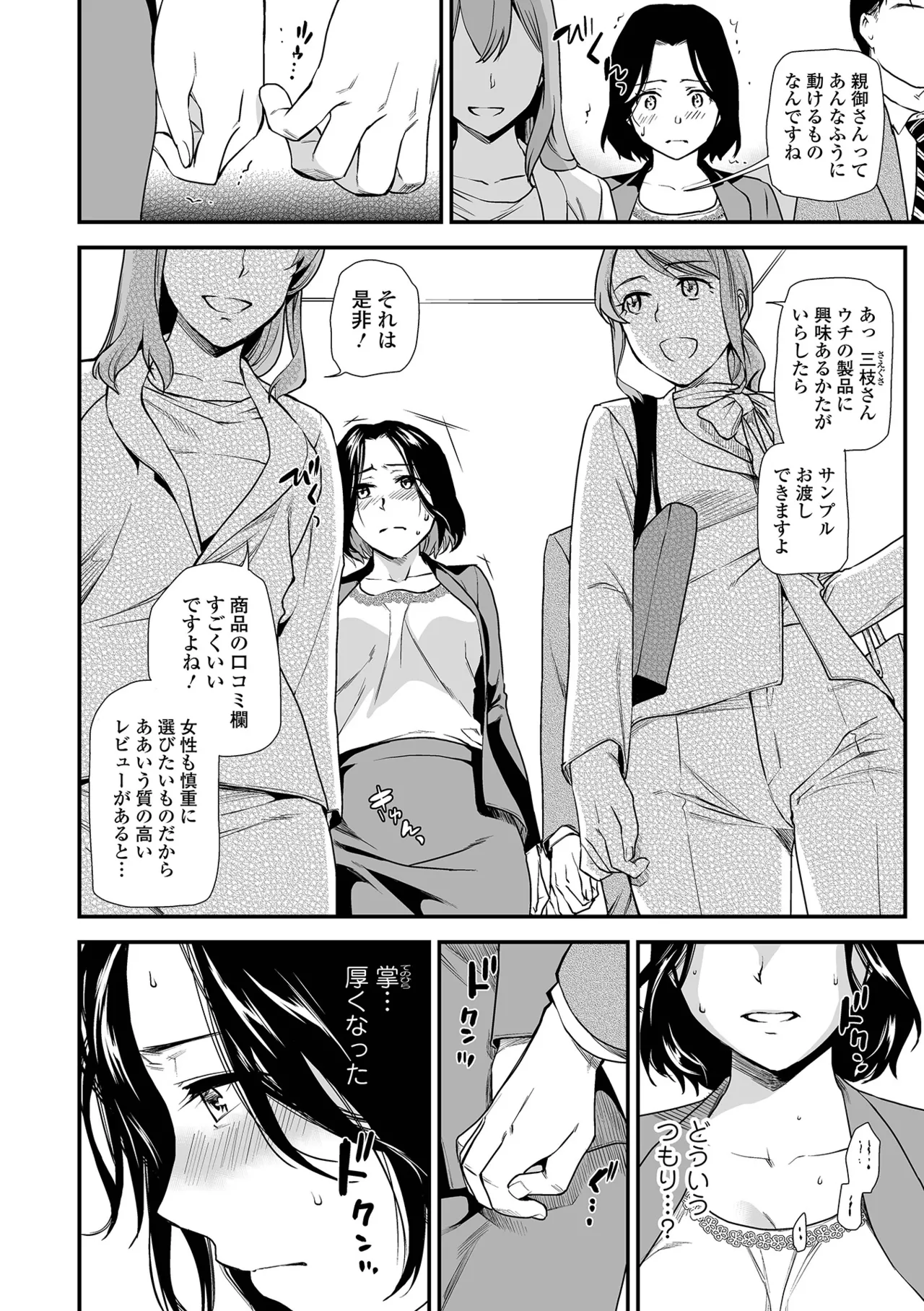 Page 12 of [Ohsaka Minami] Shitsurakuen ~Haha no Tsumi~ <Half Ban 2> Zenpen [Digital]