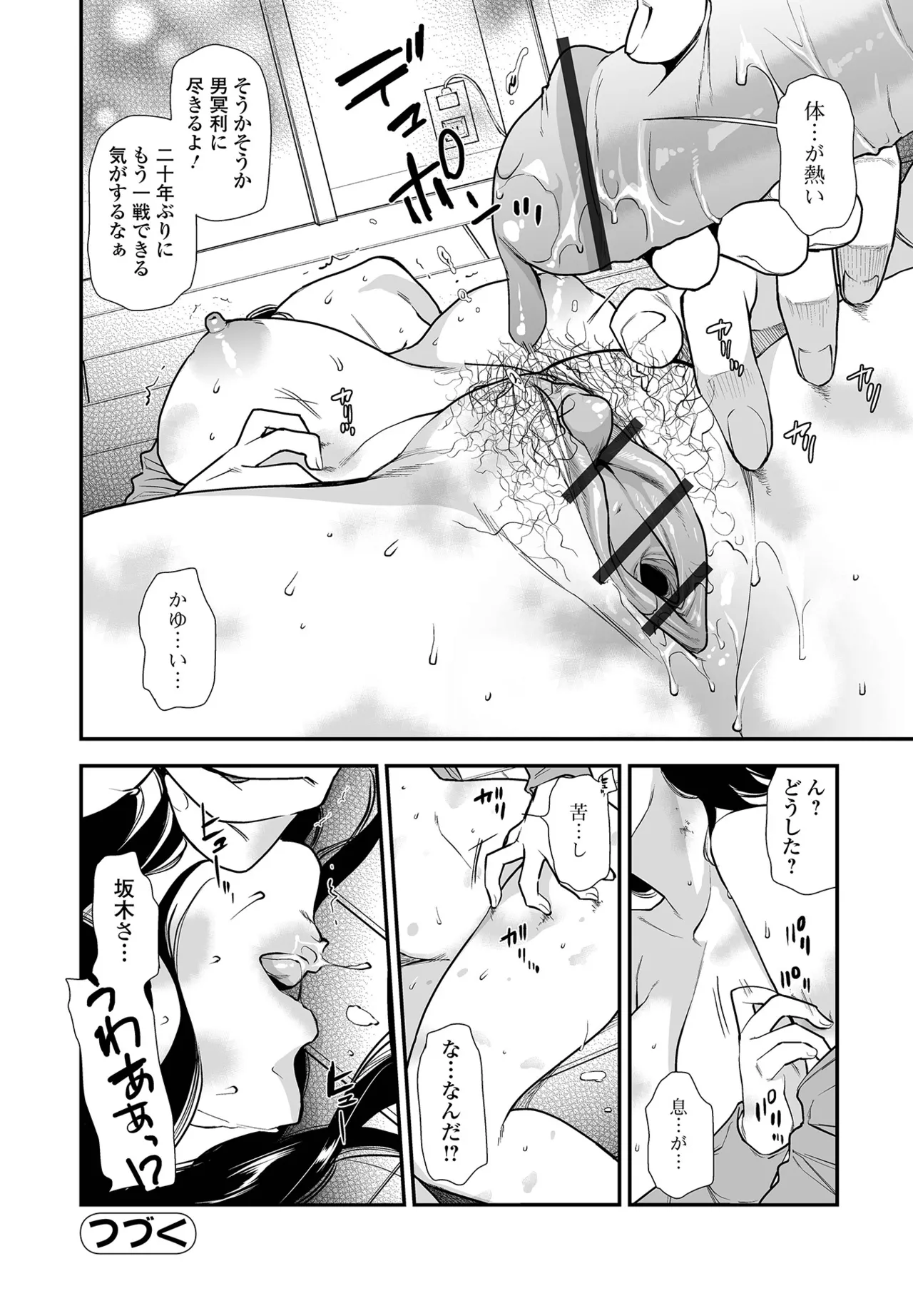 Page 134 of [Ohsaka Minami] Shitsurakuen ~Haha no Tsumi~ <Half Ban 2> Zenpen [Digital]