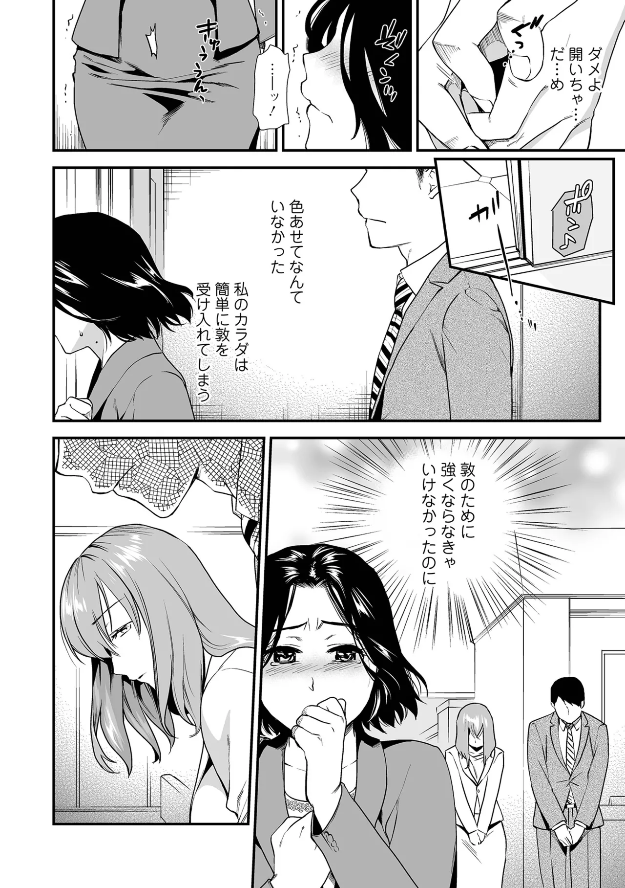 Page 14 of [Ohsaka Minami] Shitsurakuen ~Haha no Tsumi~ <Half Ban 2> Zenpen [Digital]