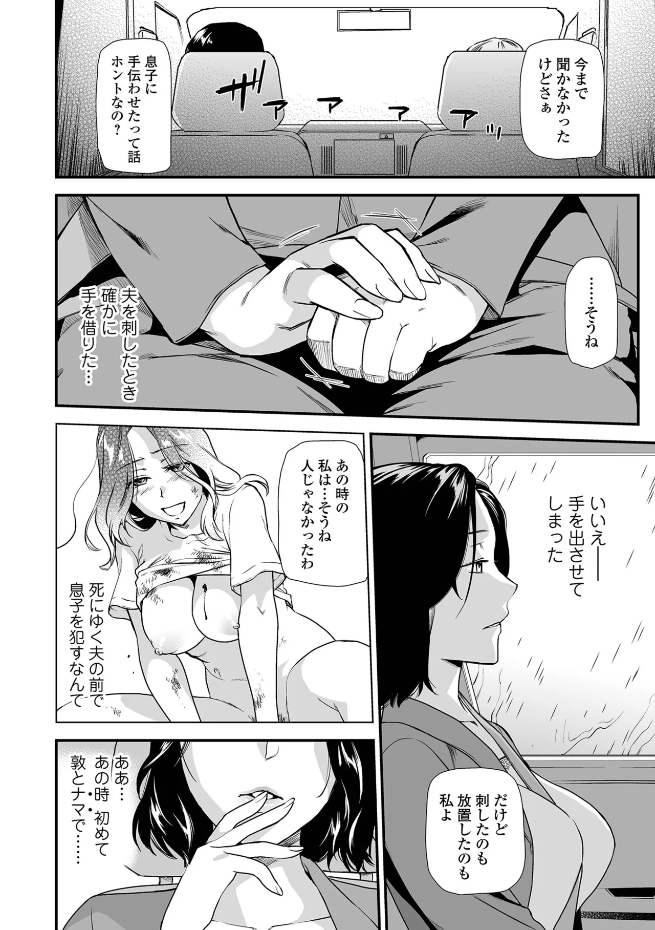 Page 16 of [Ohsaka Minami] Shitsurakuen ~Haha no Tsumi~ <Half Ban 2> Zenpen [Digital]