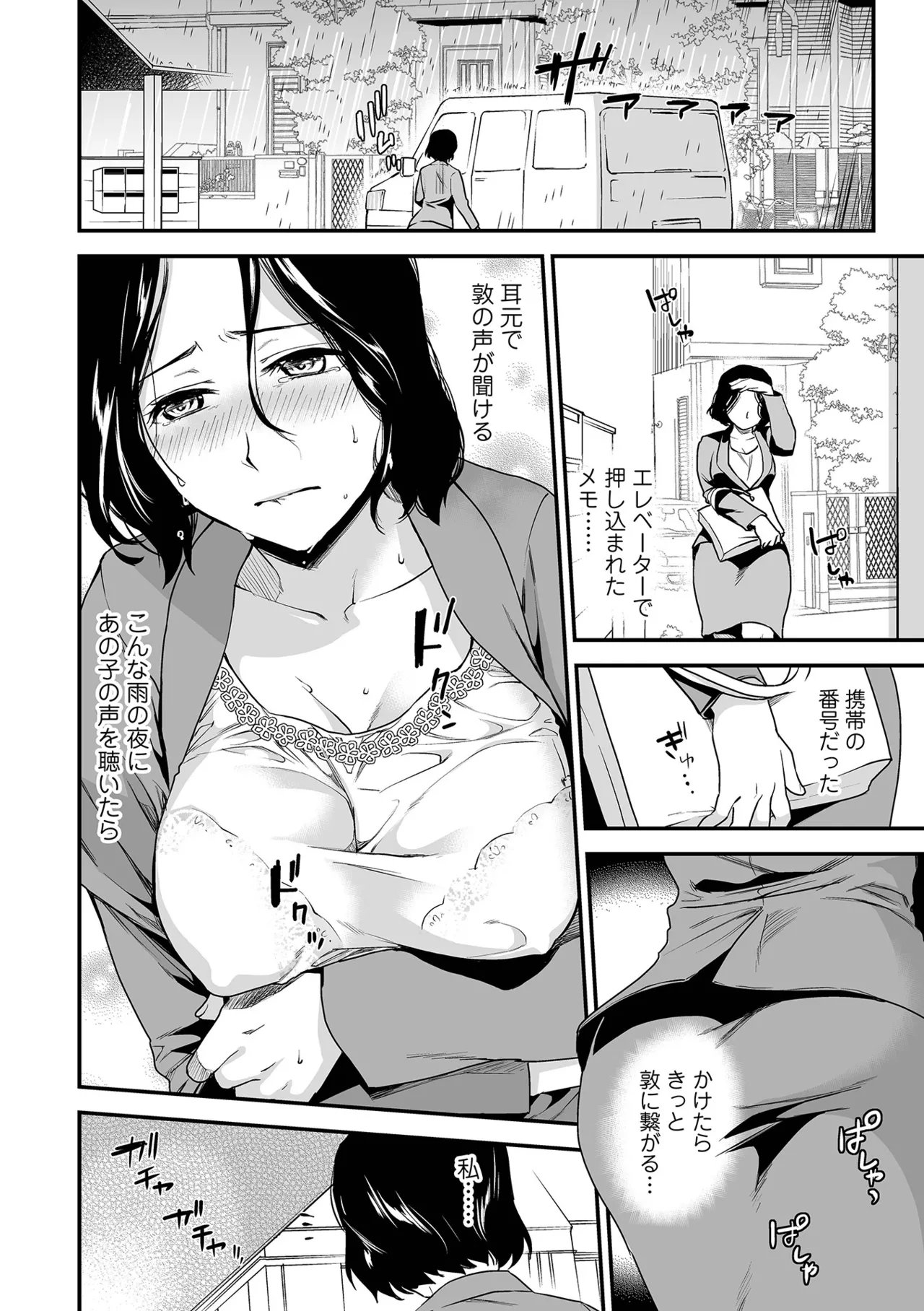 Page 18 of [Ohsaka Minami] Shitsurakuen ~Haha no Tsumi~ <Half Ban 2> Zenpen [Digital]