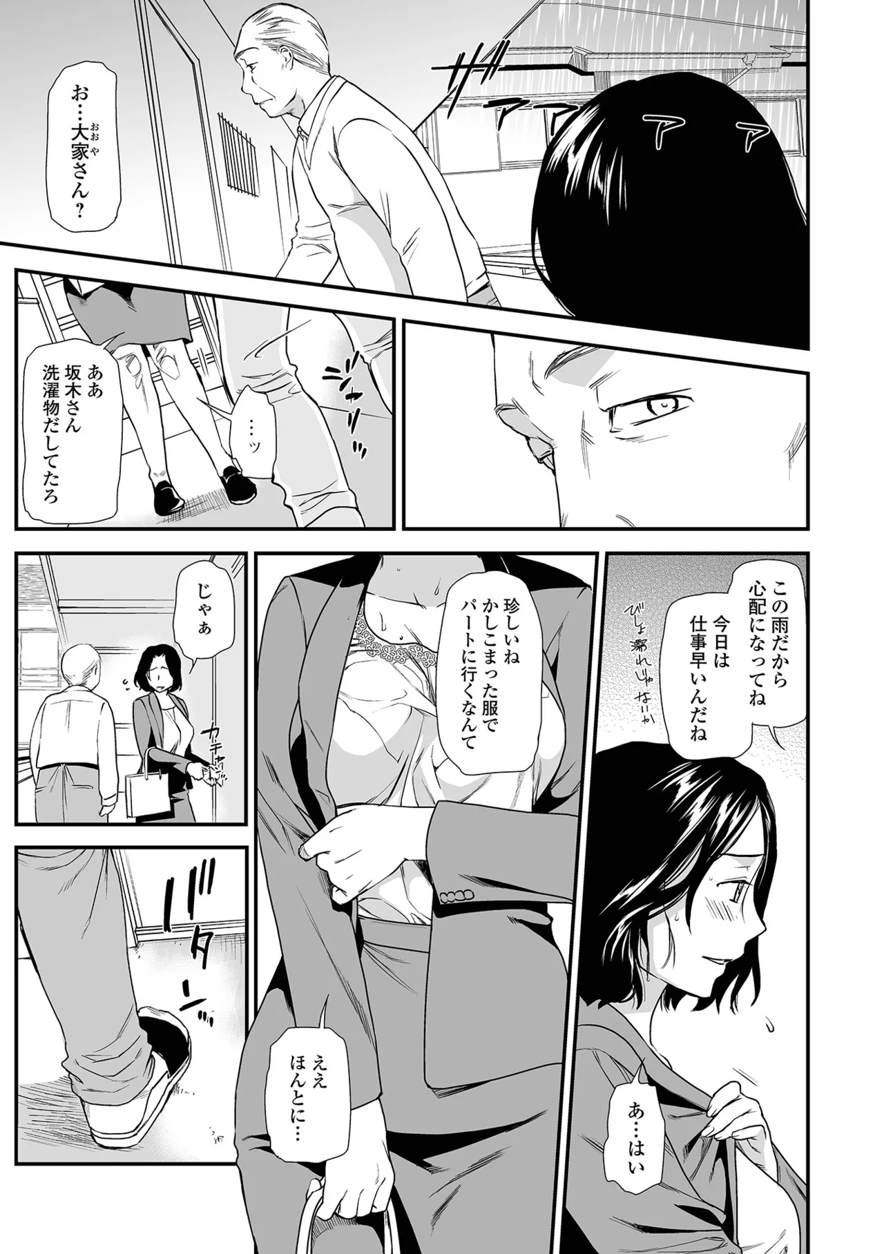 Page 19 of [Ohsaka Minami] Shitsurakuen ~Haha no Tsumi~ <Half Ban 2> Zenpen [Digital]