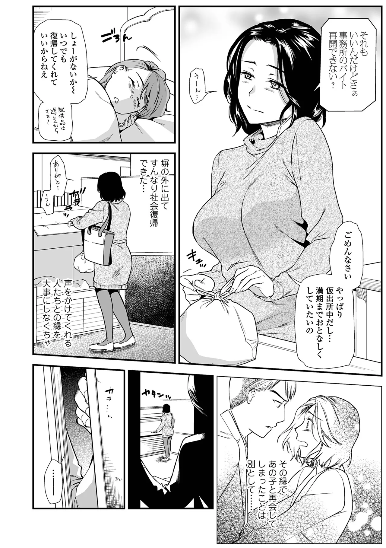 Page 36 of [Ohsaka Minami] Shitsurakuen ~Haha no Tsumi~ <Half Ban 2> Zenpen [Digital]