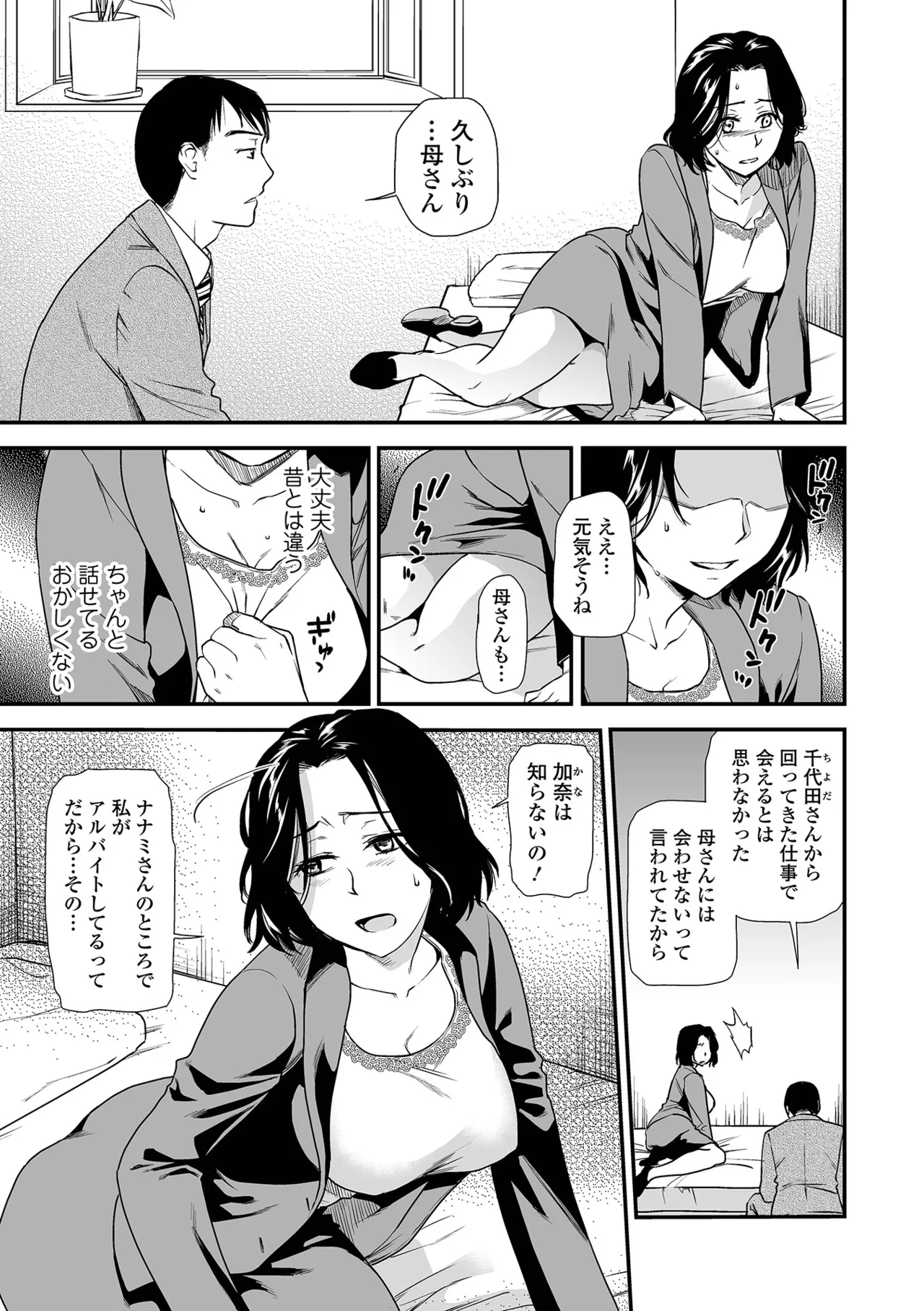 Page 5 of Shitsurakuen ~Haha no Tsumi~ <Half Ban 2> Zenpen