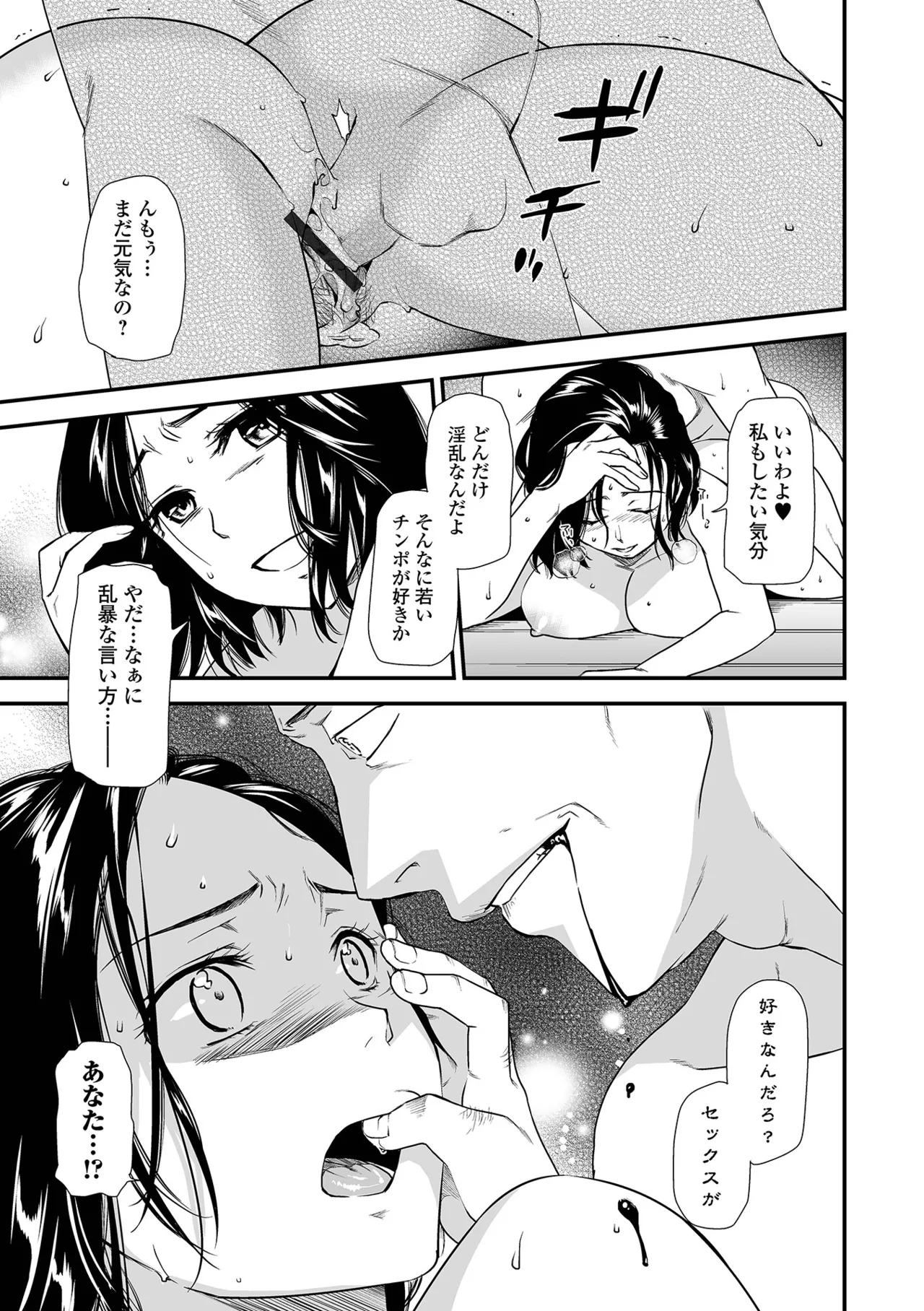 Page 51 of [Ohsaka Minami] Shitsurakuen ~Haha no Tsumi~ <Half Ban 2> Zenpen [Digital]
