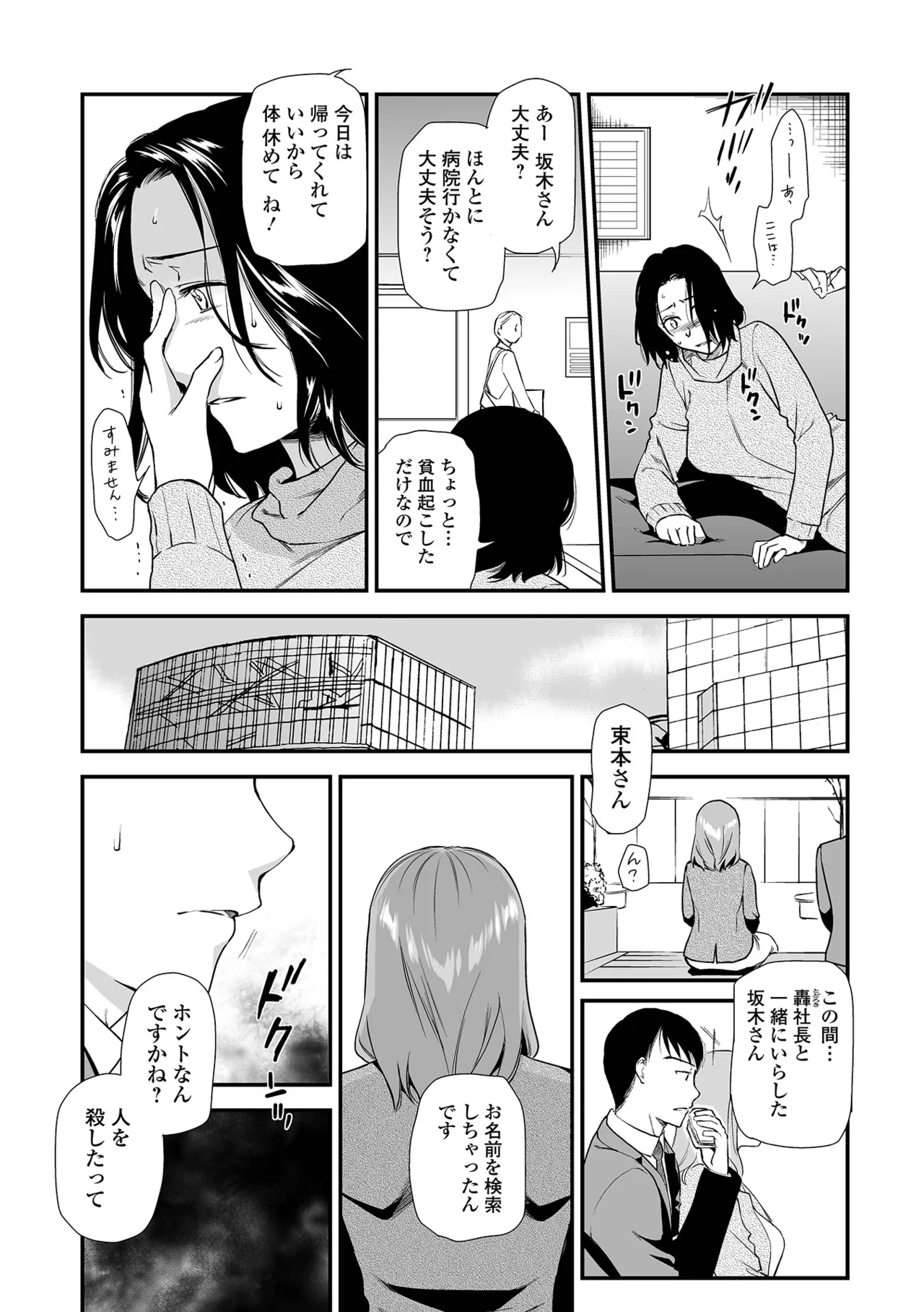 Page 52 of Shitsurakuen ~Haha no Tsumi~ <Half Ban 2> Zenpen