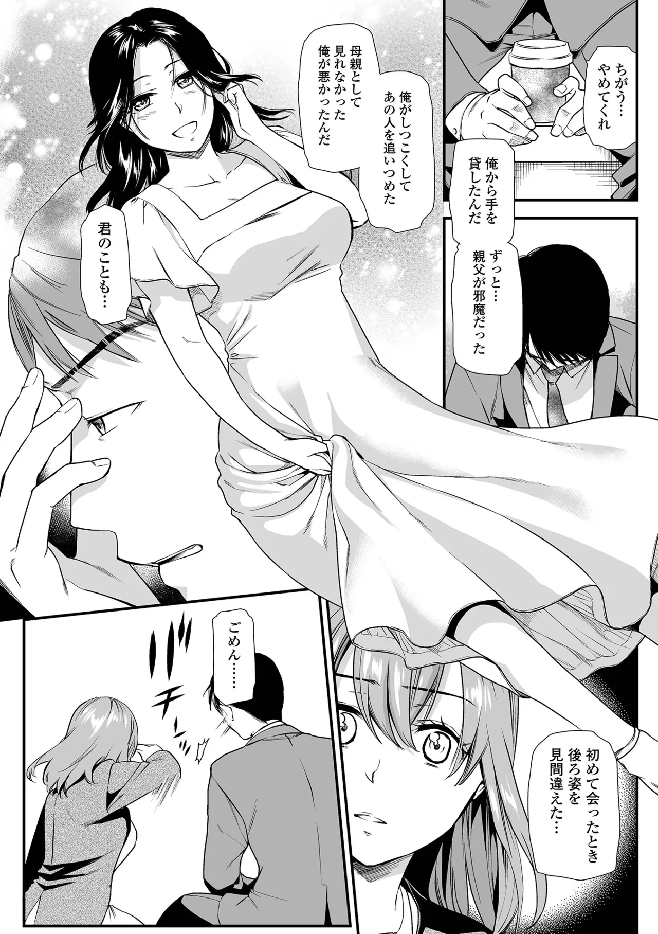Page 54 of [Ohsaka Minami] Shitsurakuen ~Haha no Tsumi~ <Half Ban 2> Zenpen [Digital]