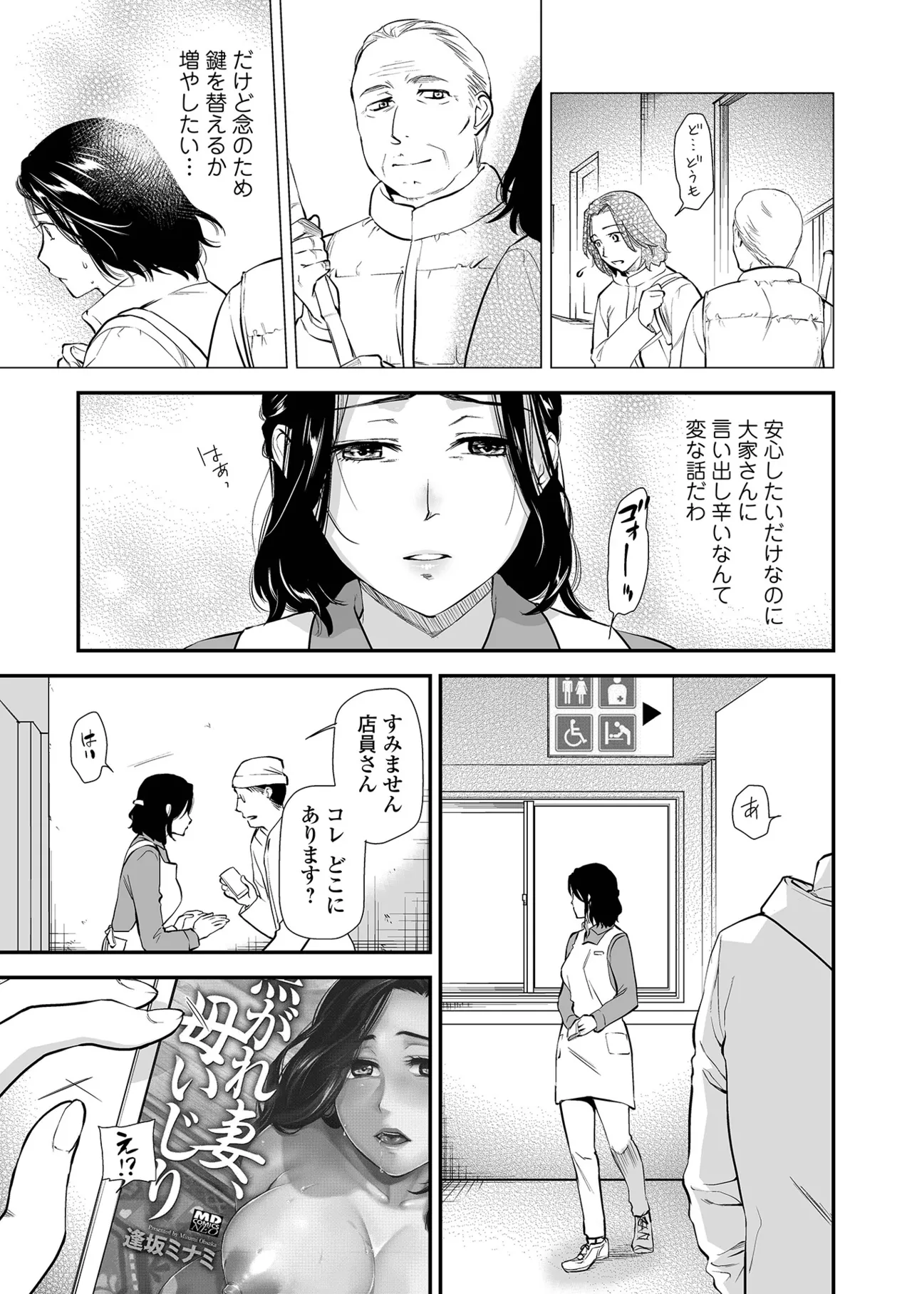 Page 77 of [Ohsaka Minami] Shitsurakuen ~Haha no Tsumi~ <Half Ban 2> Zenpen [Digital]