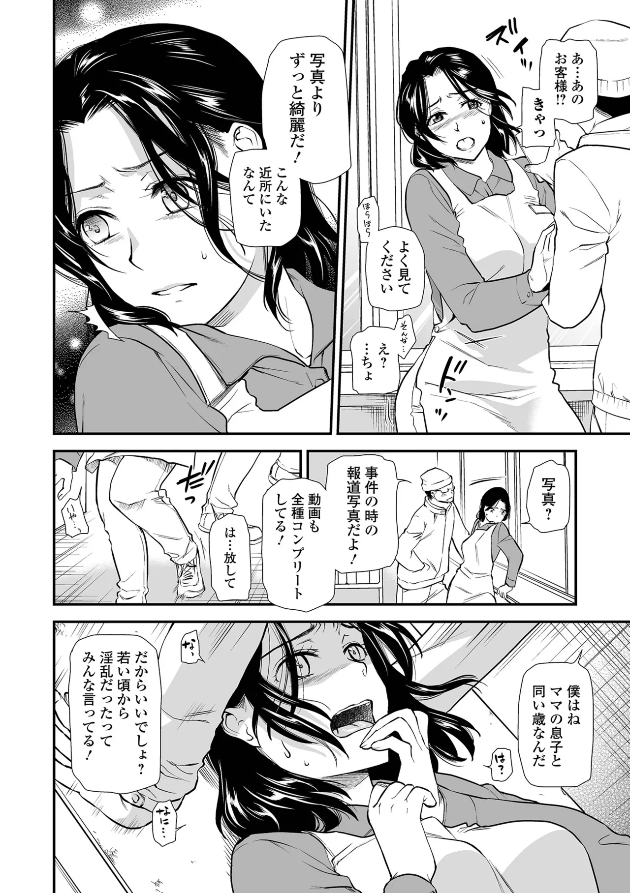 Page 78 of [Ohsaka Minami] Shitsurakuen ~Haha no Tsumi~ <Half Ban 2> Zenpen [Digital]