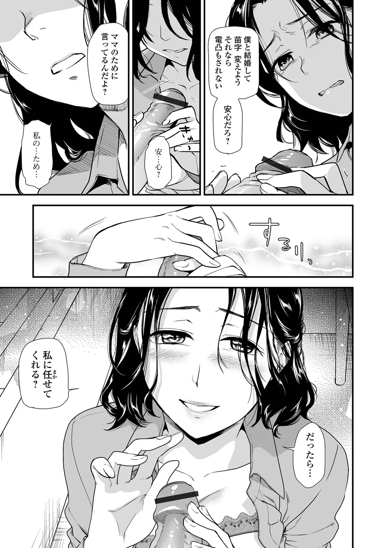 Page 85 of Shitsurakuen ~Haha no Tsumi~ <Half Ban 2> Zenpen