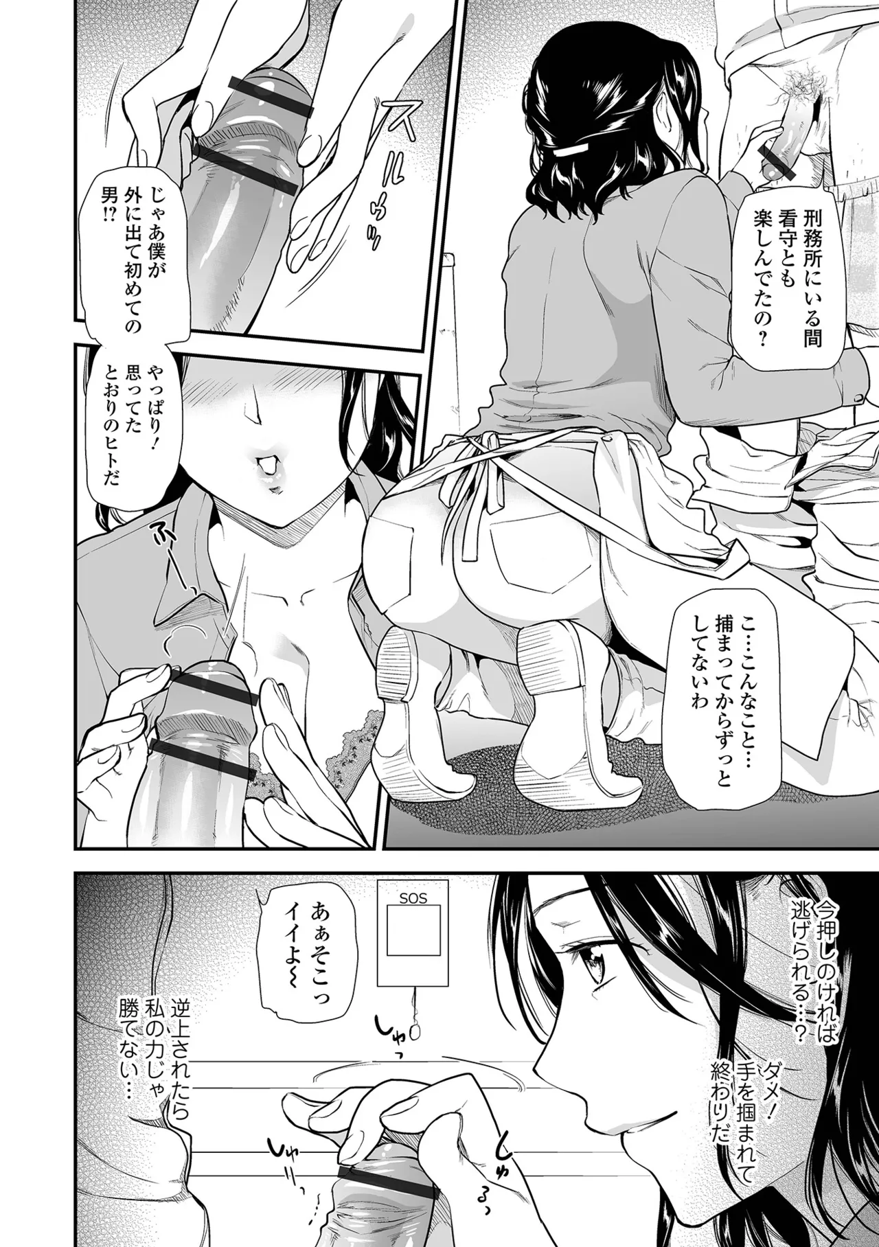 Page 86 of Shitsurakuen ~Haha no Tsumi~ <Half Ban 2> Zenpen