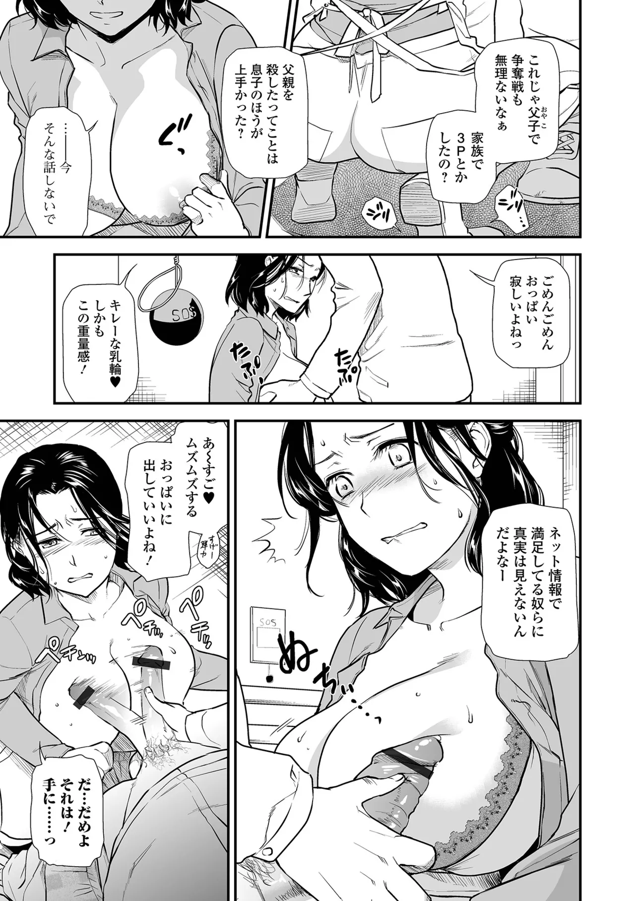 Page 89 of Shitsurakuen ~Haha no Tsumi~ <Half Ban 2> Zenpen