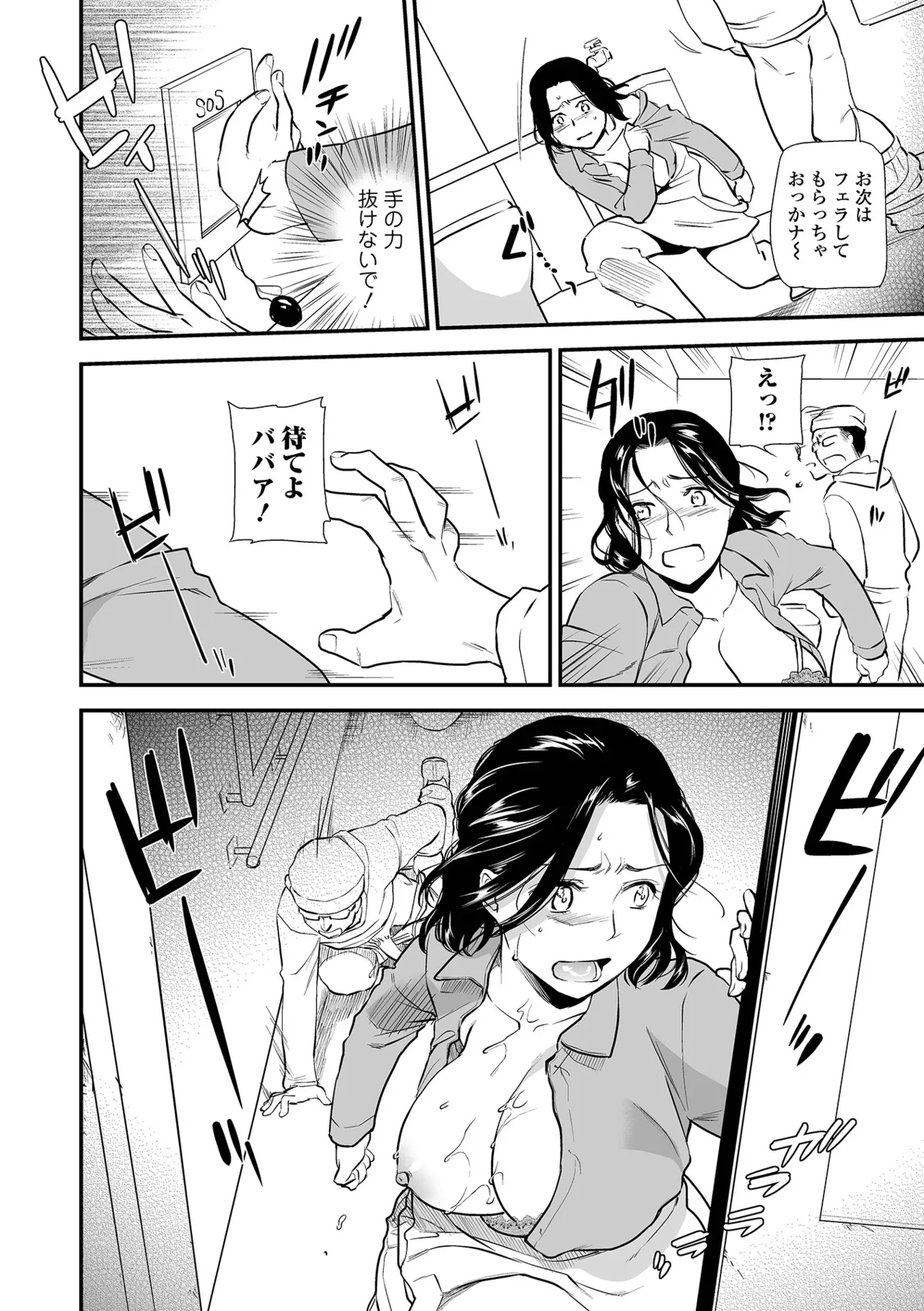 Page 94 of [Ohsaka Minami] Shitsurakuen ~Haha no Tsumi~ <Half Ban 2> Zenpen [Digital]