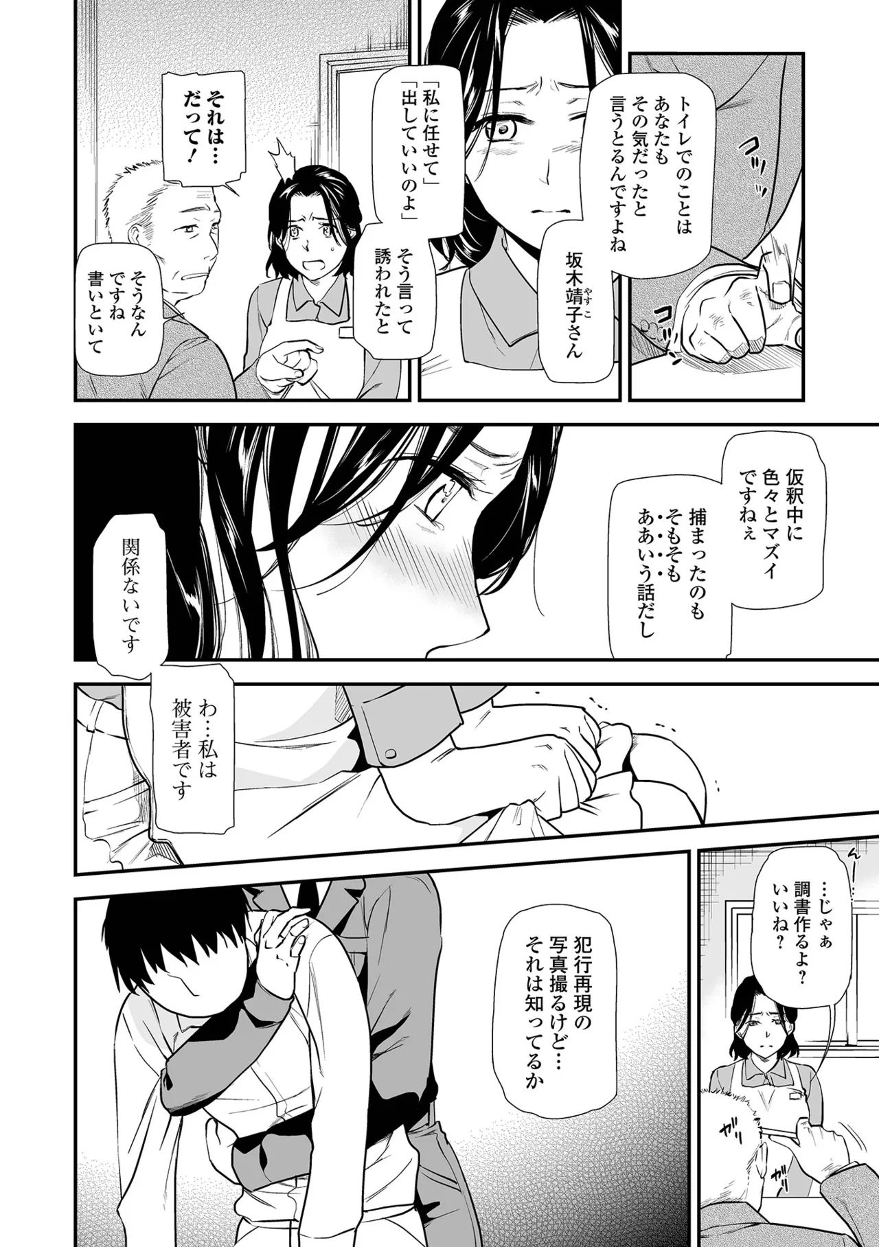 Page 98 of [Ohsaka Minami] Shitsurakuen ~Haha no Tsumi~ <Half Ban 2> Zenpen [Digital]