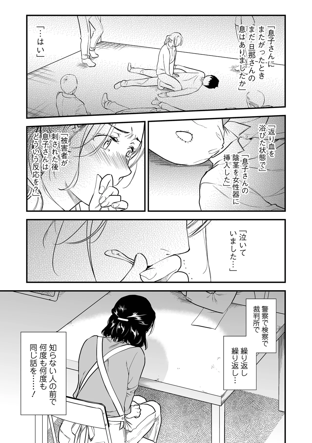 Page 99 of [Ohsaka Minami] Shitsurakuen ~Haha no Tsumi~ <Half Ban 2> Zenpen [Digital]