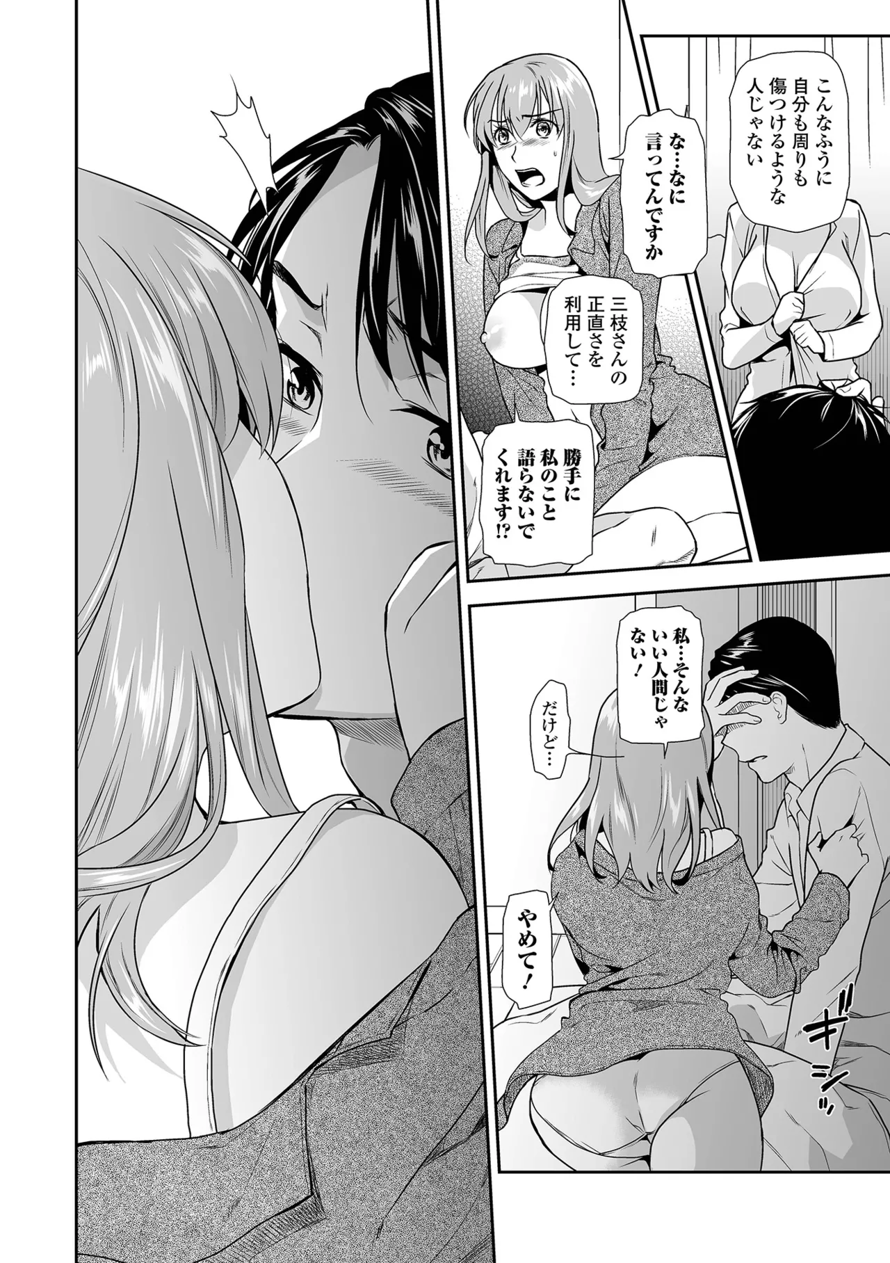 Shitsurakuen ~Haha no Tsumi~ <Half Ban 2> Kouhen page 116 full