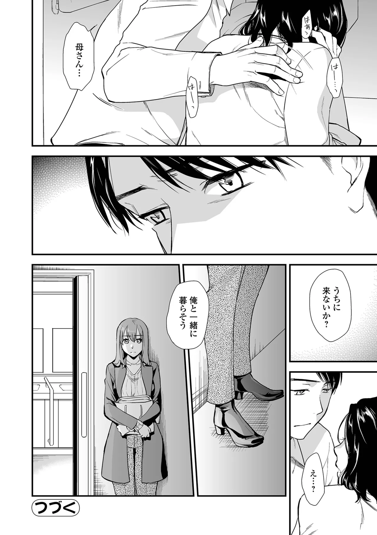 Shitsurakuen ~Haha no Tsumi~ <Half Ban 2> Kouhen page 32 full