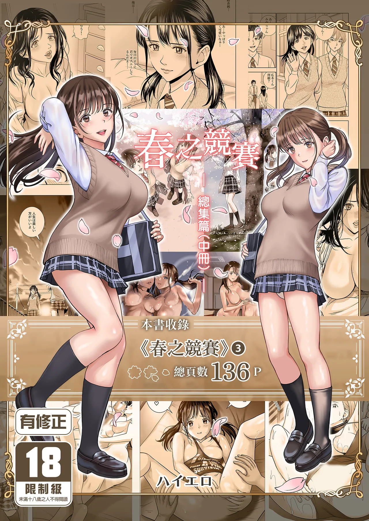Page 1 of Haru Kurabe Soushuhen Chuuhen