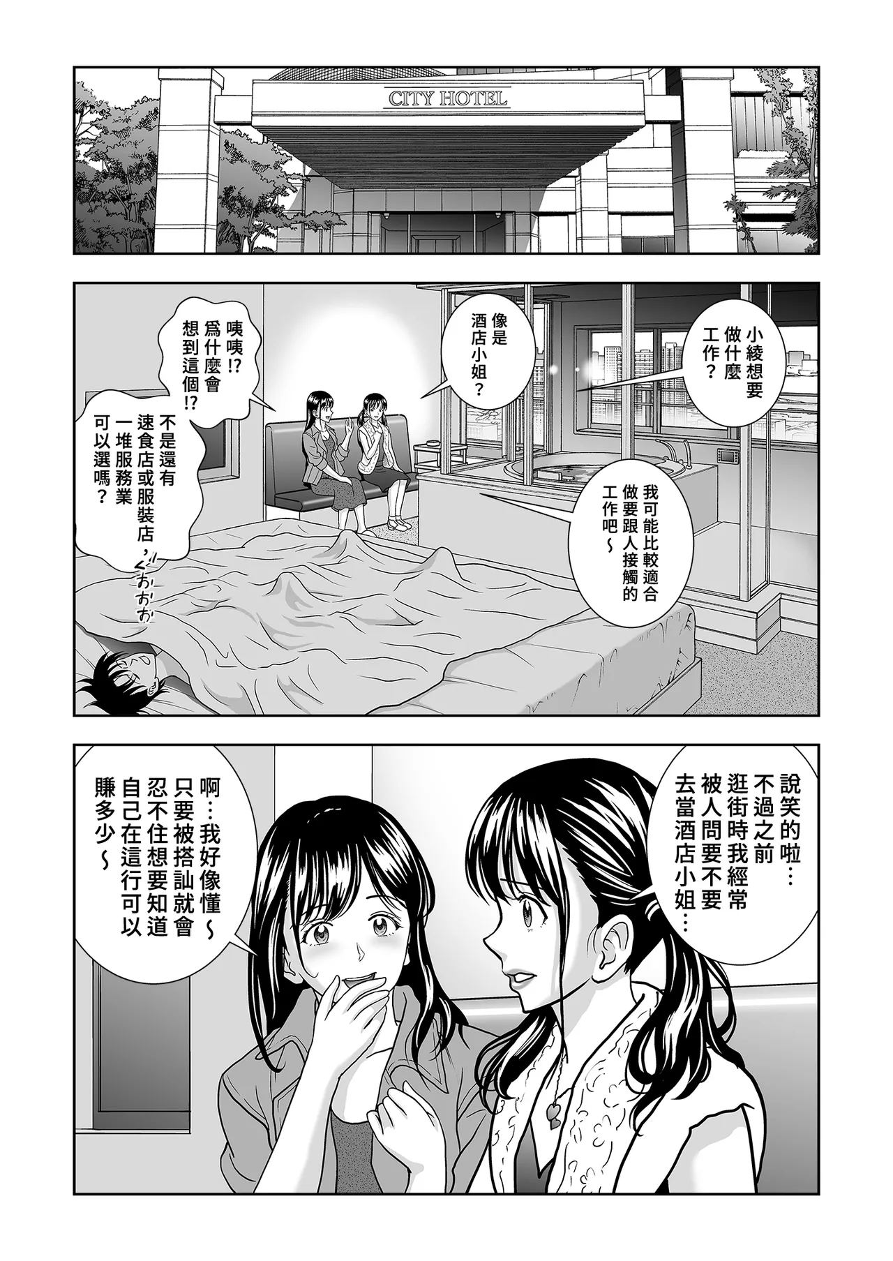 Page 104 of [Hiero] Haru Kurabe Soushuhen Chuuhen [Chinese] [Digital]