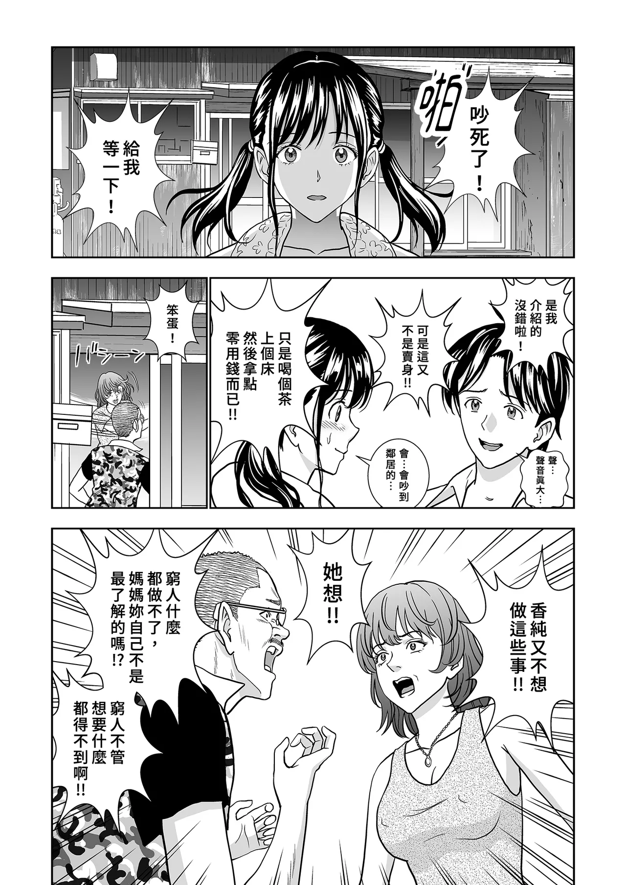 Page 107 of [Hiero] Haru Kurabe Soushuhen Chuuhen [Chinese] [Digital]
