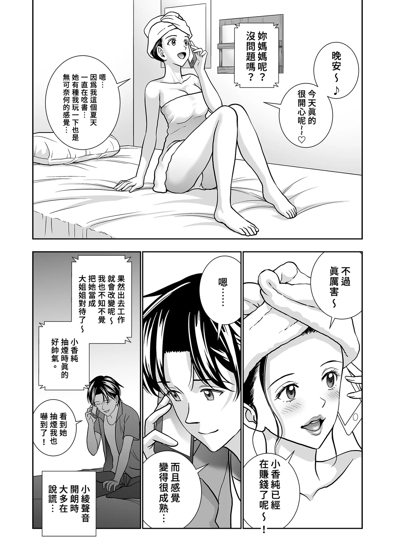 Page 113 of [Hiero] Haru Kurabe Soushuhen Chuuhen [Chinese] [Digital]