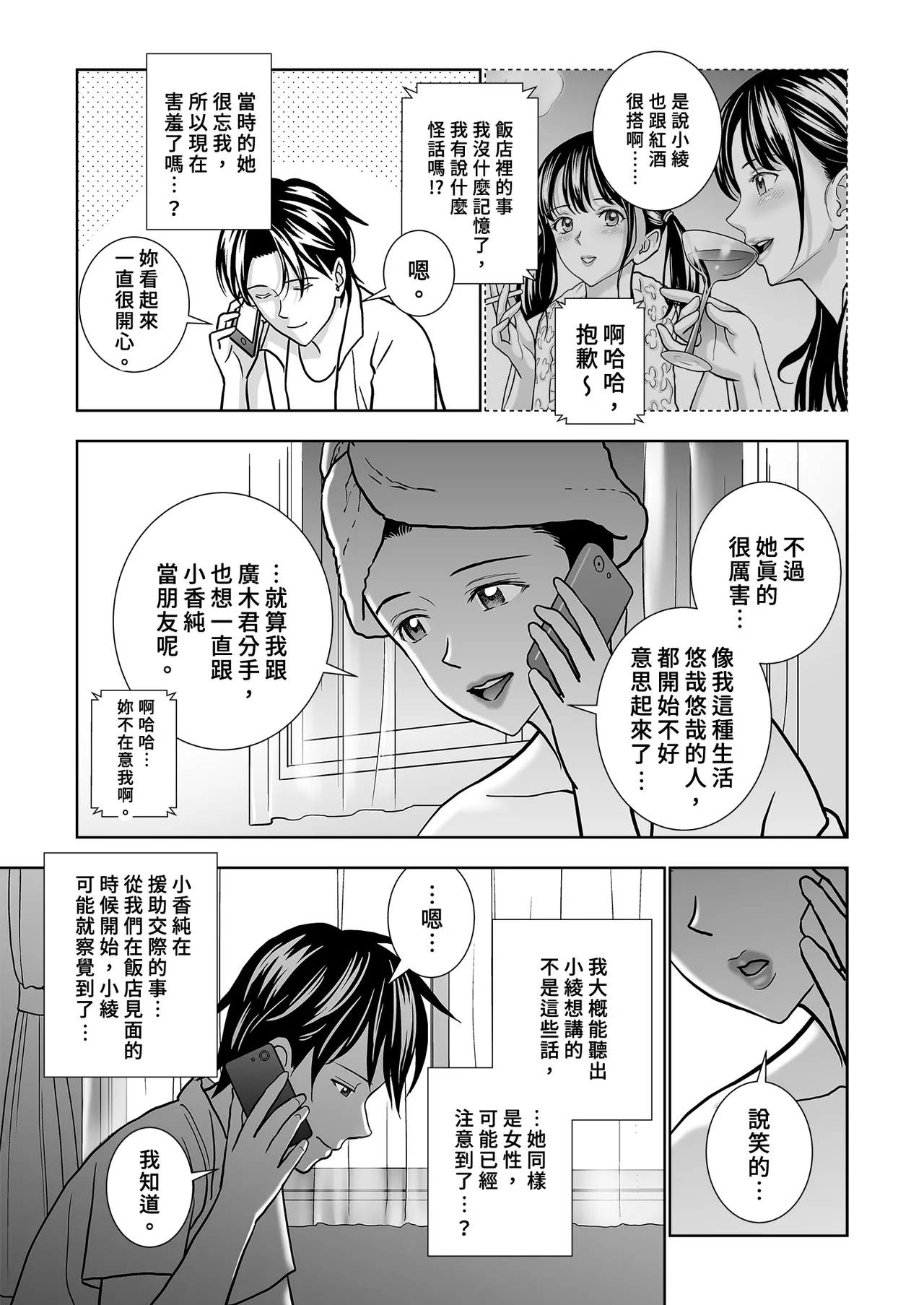 Page 114 of [Hiero] Haru Kurabe Soushuhen Chuuhen [Chinese] [Digital]