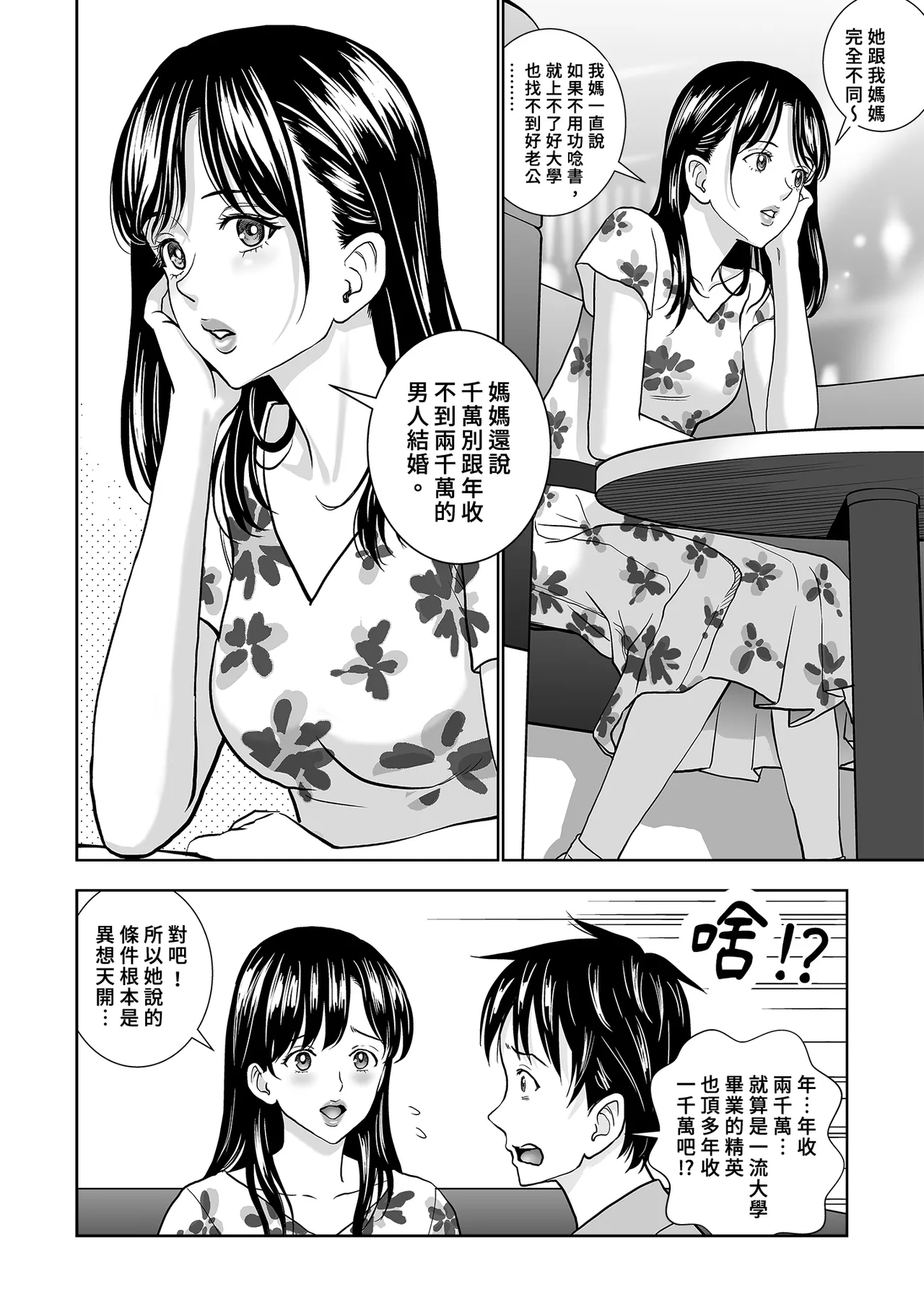Page 24 of Haru Kurabe Soushuhen Chuuhen