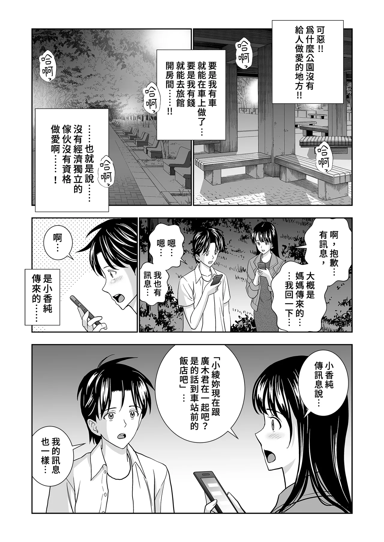 Page 68 of Haru Kurabe Soushuhen Chuuhen