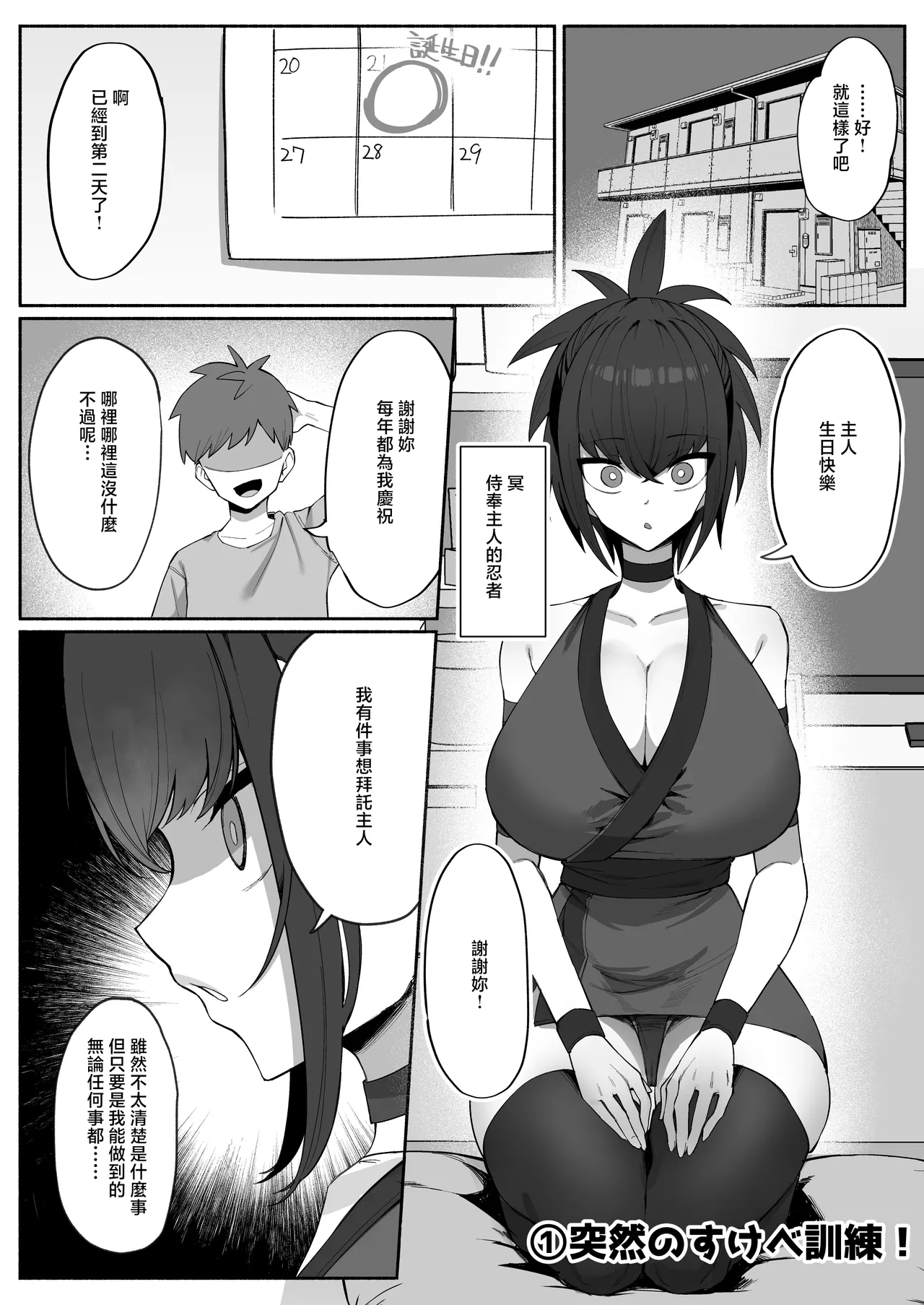 Page 3 of [Uchiwa Uchi (UTIWA)] Anata no Shinobi wa Watashi desu. [Chinese]