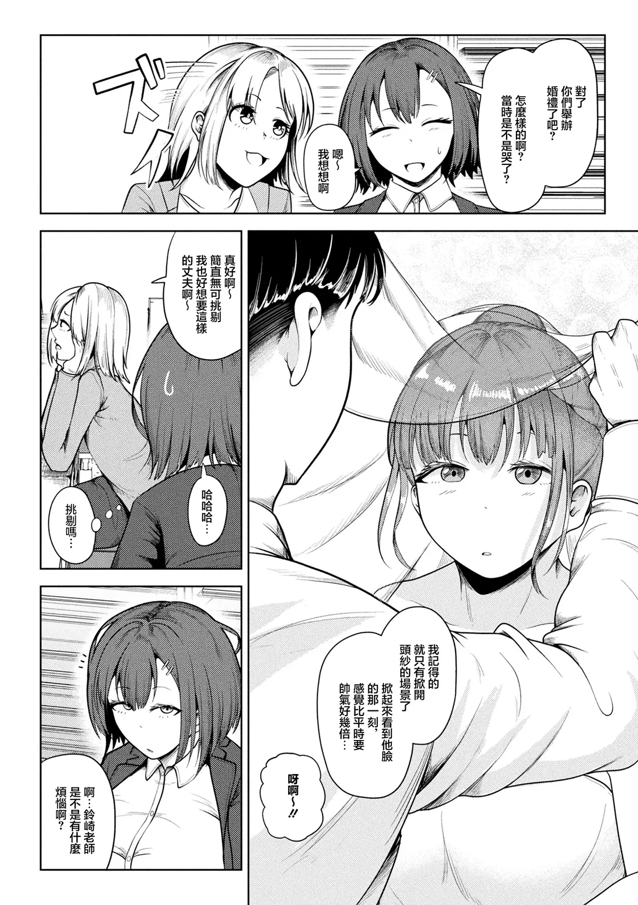 Shinkon Saimin Therapy - A married teacher who was sexually targeted page 2 full