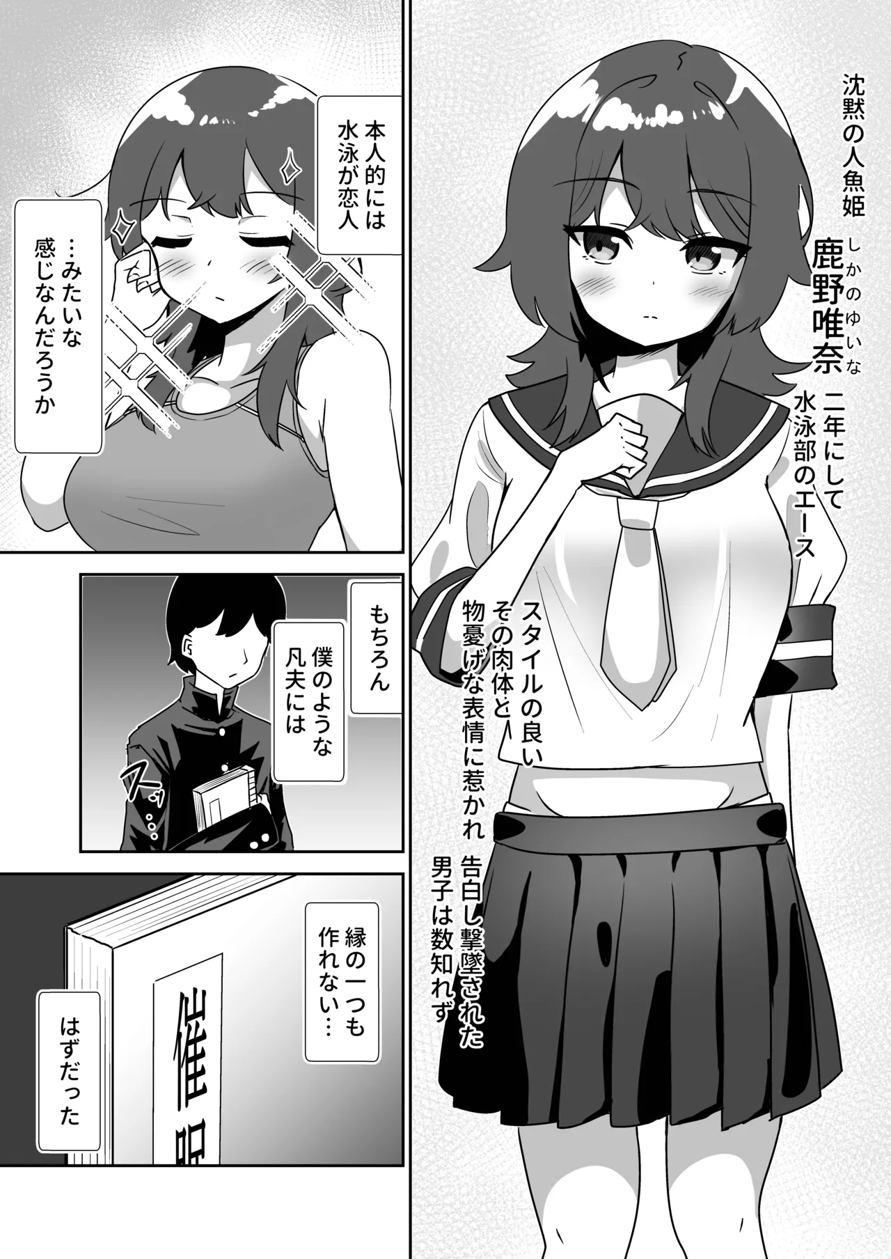 記憶捏造催眠 ～巨乳ダウナー水泳部ちゃんの記憶を都合よく改変してガチ恋奴隷にする話～ page 3 full