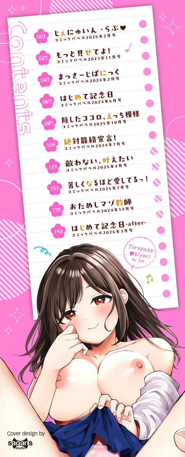 Toro Pako Biyori page 2 full