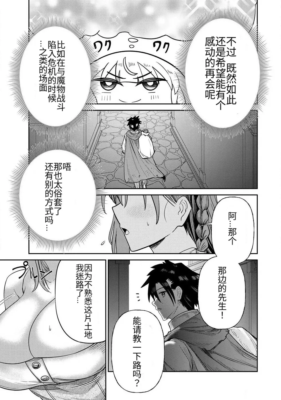 Page 175 of The Hero of the Reunion | 再会的勇者