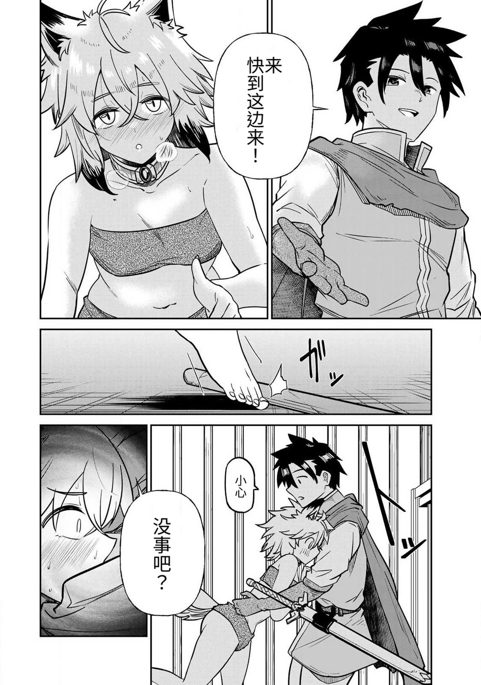 Page 294 of [Ara otaku] The Hero of the Reunion | 再会的勇者 [chinese]