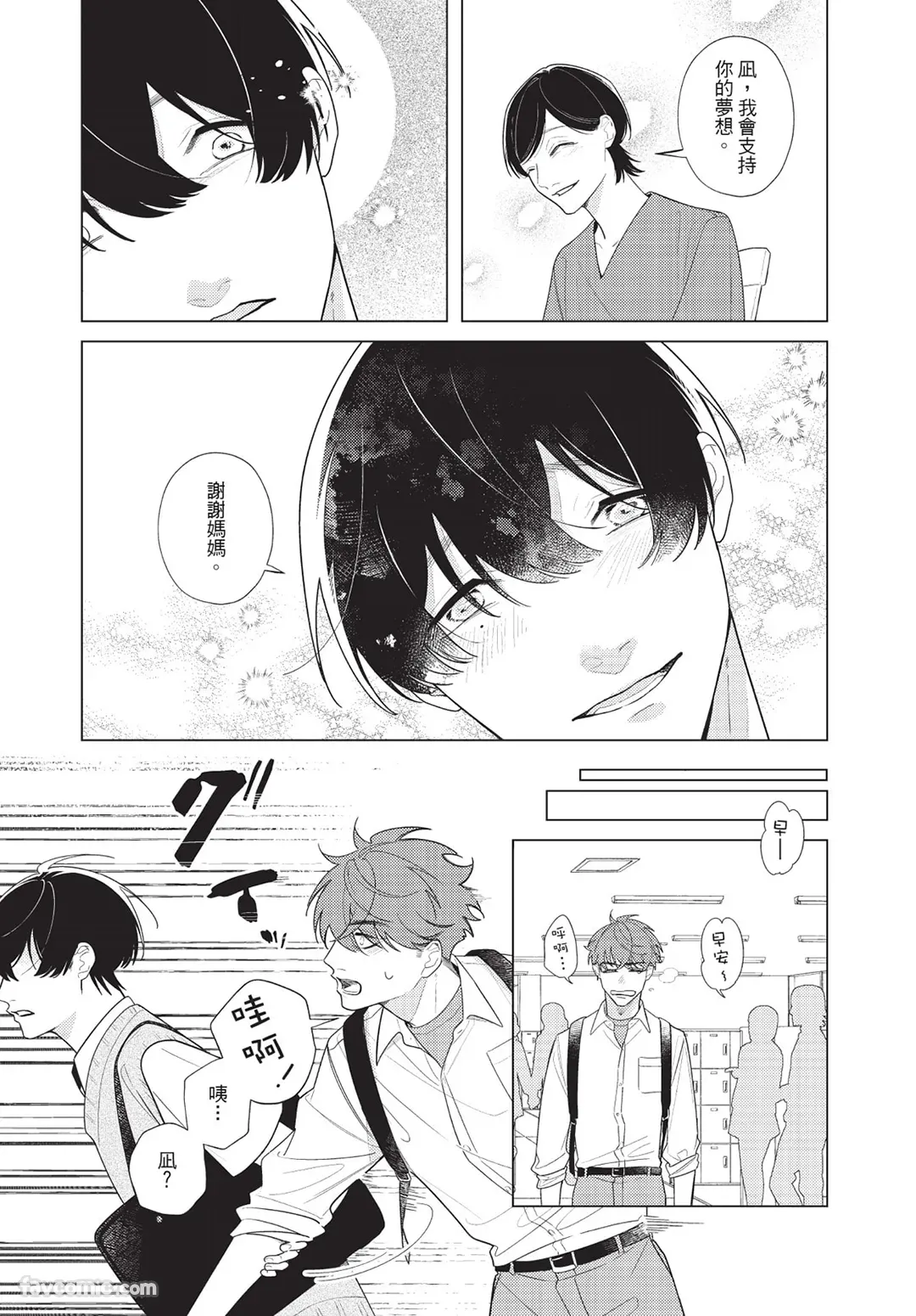Page 131 of [Sei (Sei)] Atsukutemo Ii yo︱即使炽热也无妨 [1-5][Chinese][complete]
