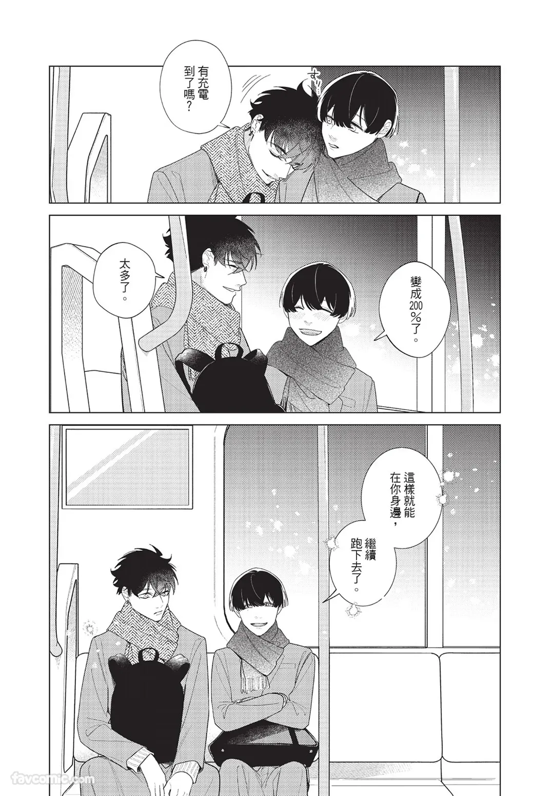 Page 175 of Atsukutemo Ii yo︱即使炽热也无妨