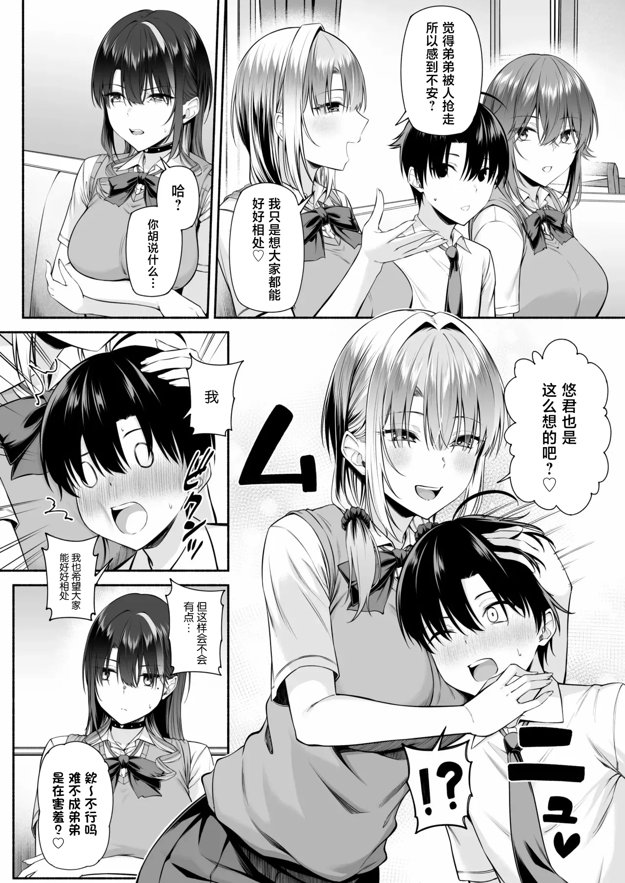 Page 53 of Yuu-kun, Oneechan to Aso Ba Nai 2