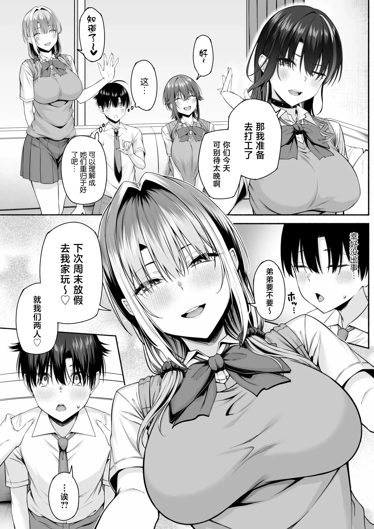 Page 55 of Yuu-kun, Oneechan to Aso Ba Nai 2