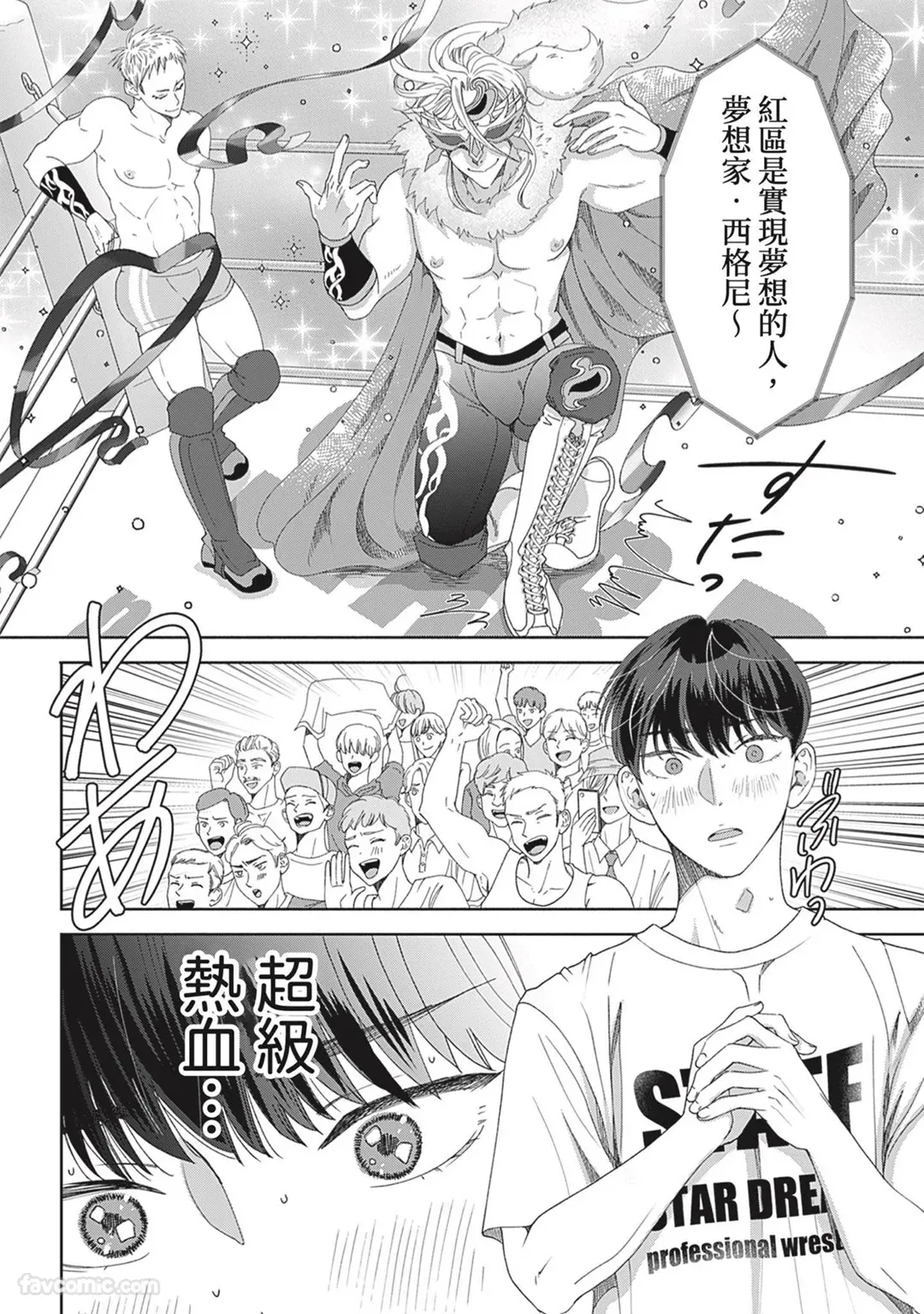 Page 10 of [memezo] Colorful made no Three Count︱数到三后的缤纷色彩 [Chinese][1-7][complete]