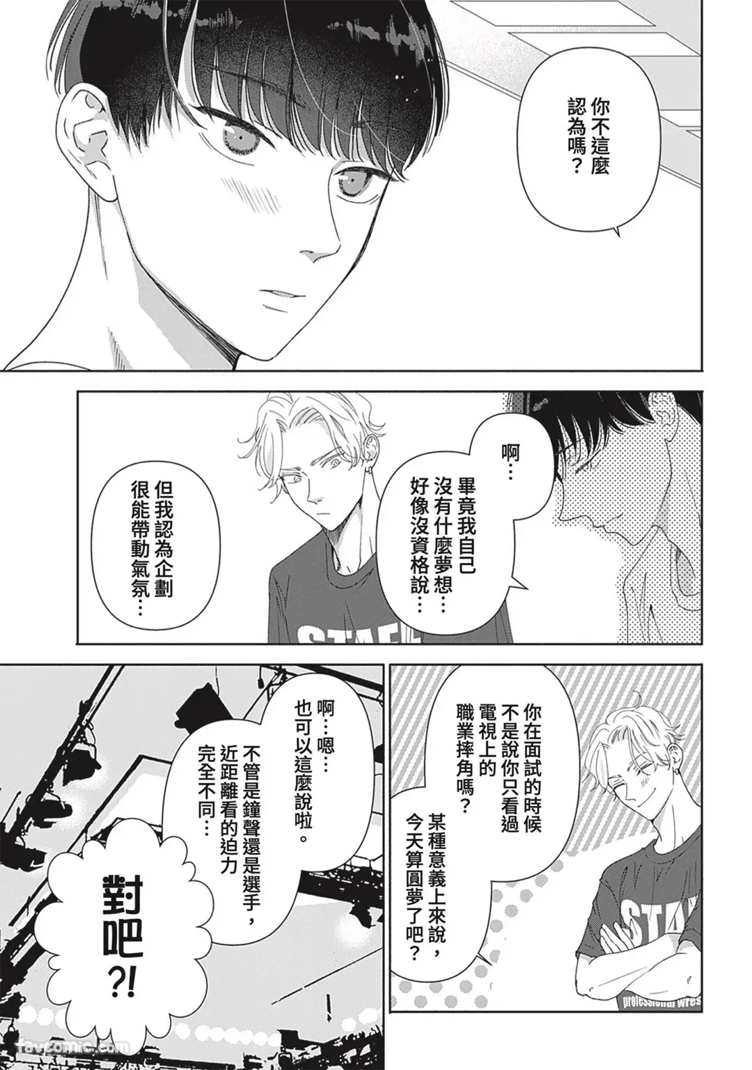 Page 13 of [memezo] Colorful made no Three Count︱数到三后的缤纷色彩 [Chinese][1-7][complete]