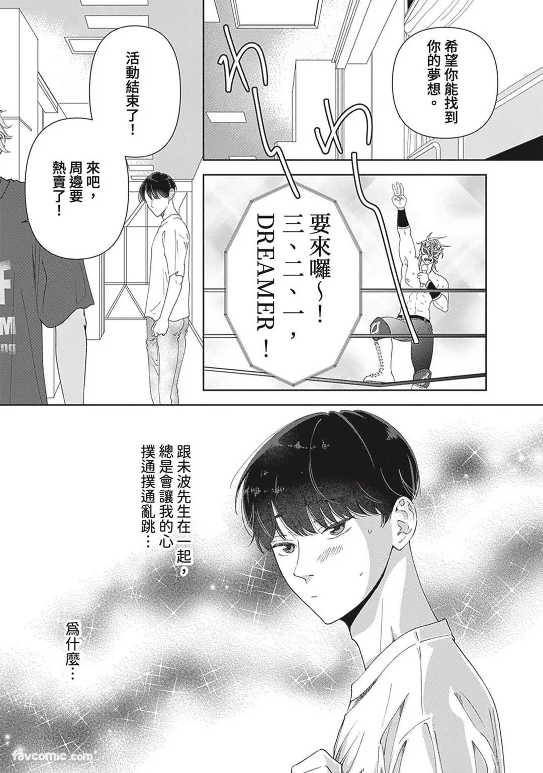 Page 16 of [memezo] Colorful made no Three Count︱数到三后的缤纷色彩 [Chinese][1-7][complete]