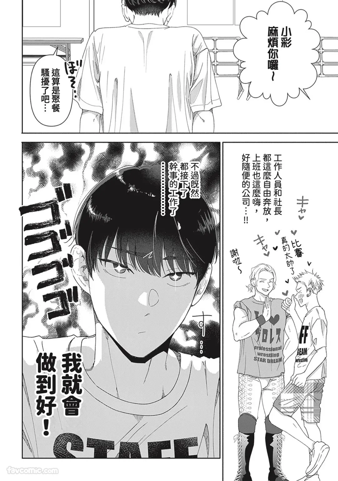 Page 18 of [memezo] Colorful made no Three Count︱数到三后的缤纷色彩 [Chinese][1-7][complete]