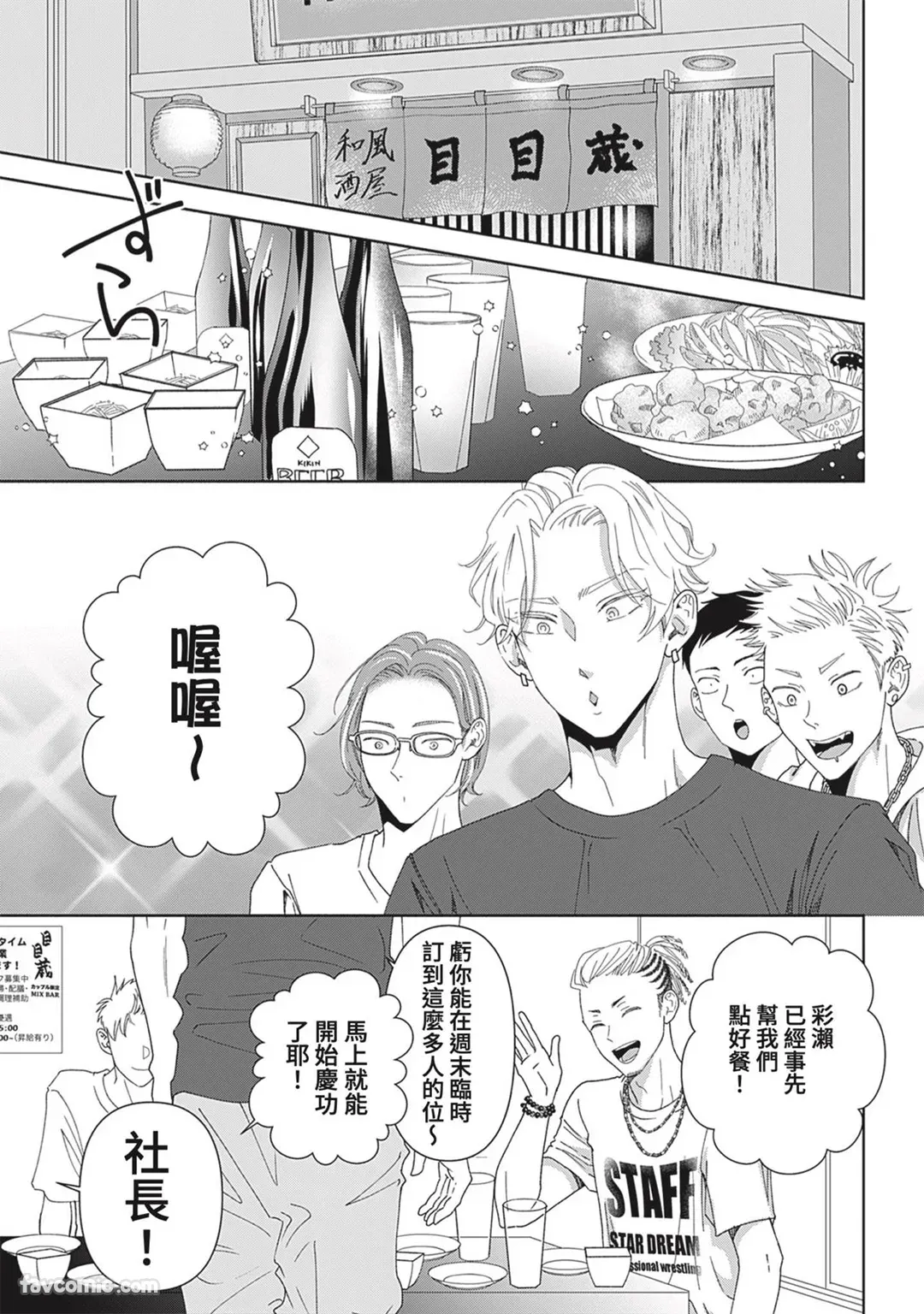 Page 19 of [memezo] Colorful made no Three Count︱数到三后的缤纷色彩 [Chinese][1-7][complete]