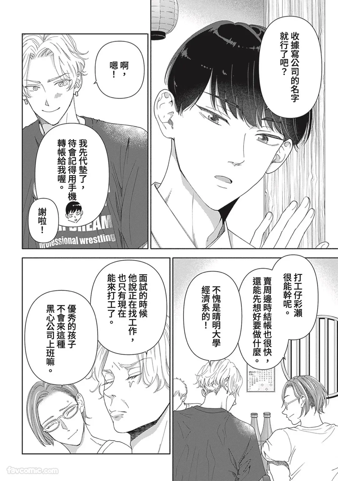 Page 20 of [memezo] Colorful made no Three Count︱数到三后的缤纷色彩 [Chinese][1-7][complete]