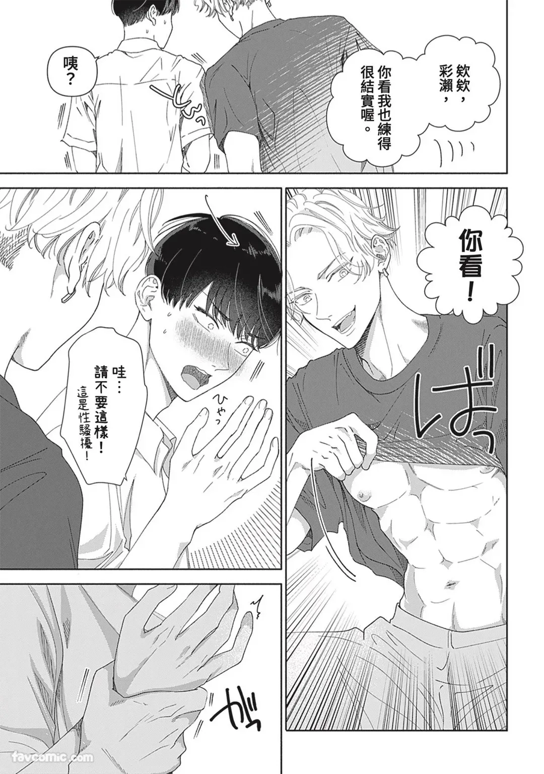 Page 23 of [memezo] Colorful made no Three Count︱数到三后的缤纷色彩 [Chinese][1-7][complete]